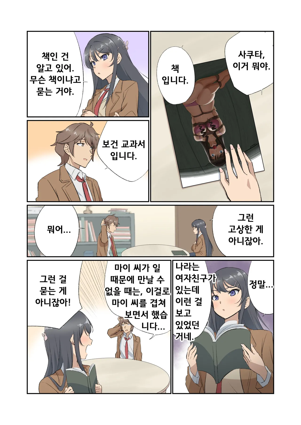 [Tama W] Seishun Buta Yarou wa Bunny Girl Senpai wo Shibatte mitai | 청춘 돼지는 바니걸 선배를 묶어보고 싶다 [Korean] 画像番号 2