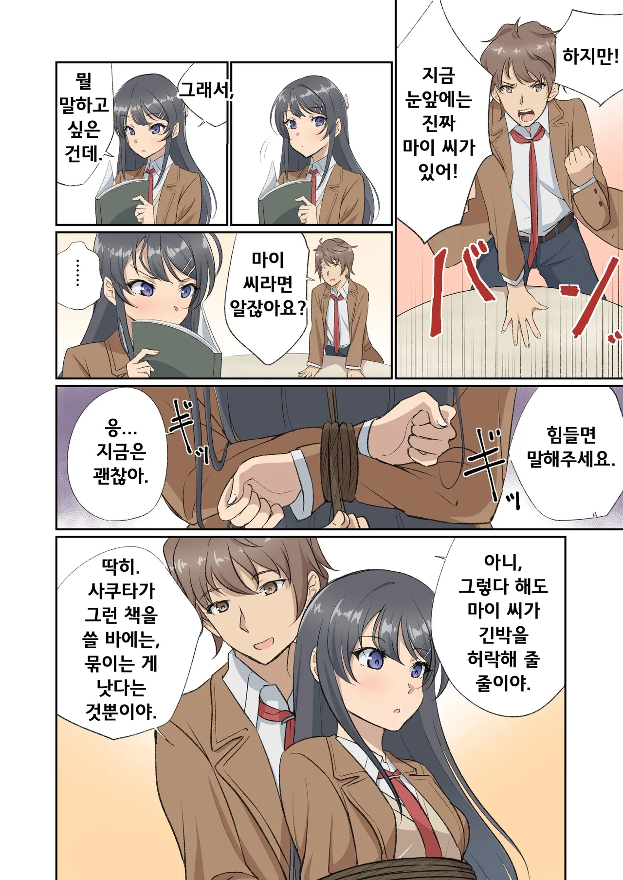 [Tama W] Seishun Buta Yarou wa Bunny Girl Senpai wo Shibatte mitai | 청춘 돼지는 바니걸 선배를 묶어보고 싶다 [Korean] 画像番号 3