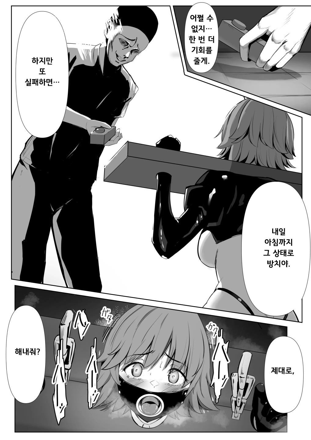 [Yoshimoto] Dasshutsu Game | 아이돌 마스터 탈출 게임 1-6 [Korean] image number 8