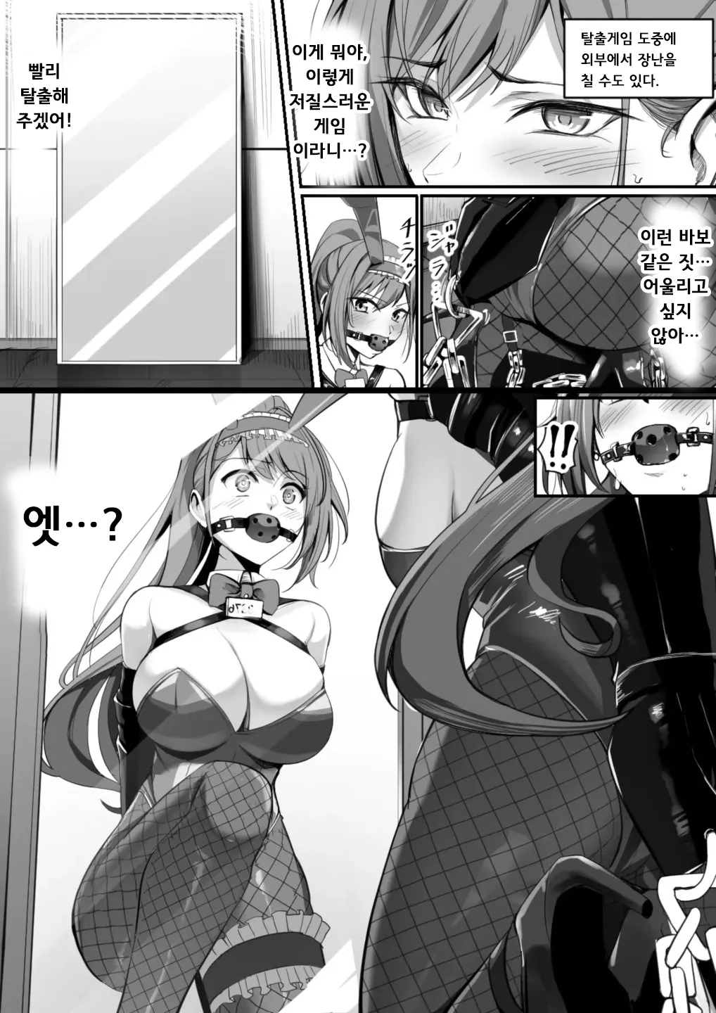 [Yoshimoto] Dasshutsu Game | 아이돌 마스터 탈출 게임 1-6 [Korean] image number 36