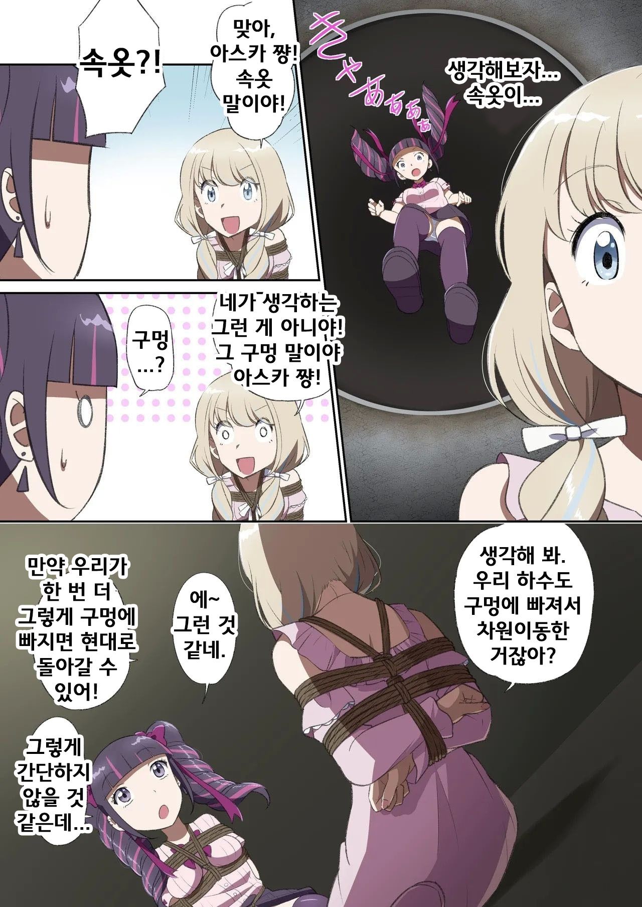 [Tama W] Yuribaku! 1 ~Sengoku Hen~ | 유리바쿠! 1 ~전국편~ [Korean] 图片编号 20