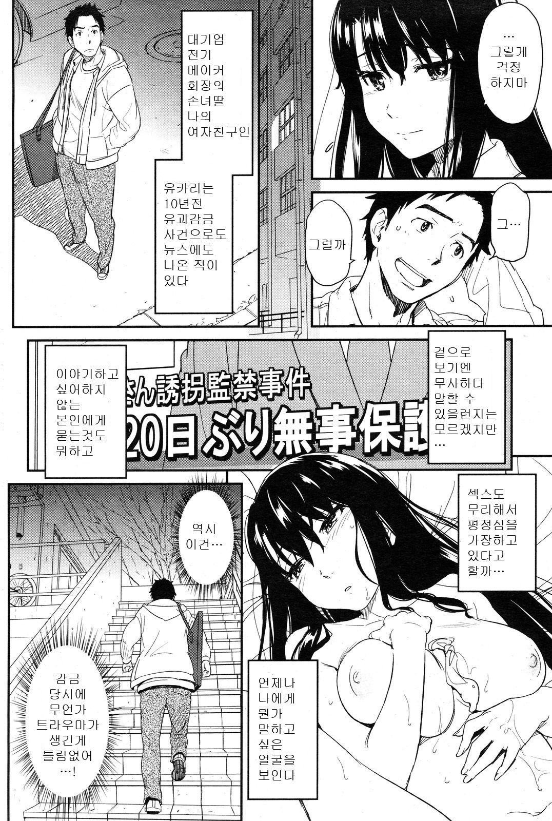 [Naruko Hanaharu] Suck Me Back Again [Korean] image number 6