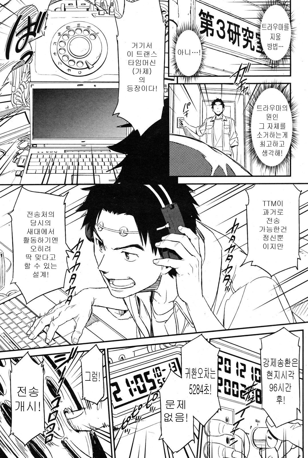 [Naruko Hanaharu] Suck Me Back Again [Korean] image number 7