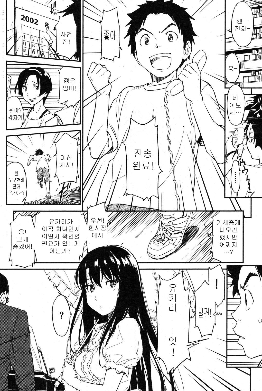 [Naruko Hanaharu] Suck Me Back Again [Korean] image number 8