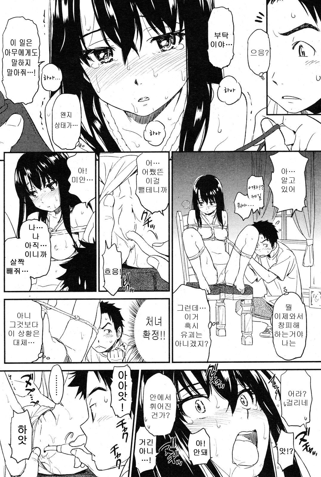 [Naruko Hanaharu] Suck Me Back Again [Korean] image number 12