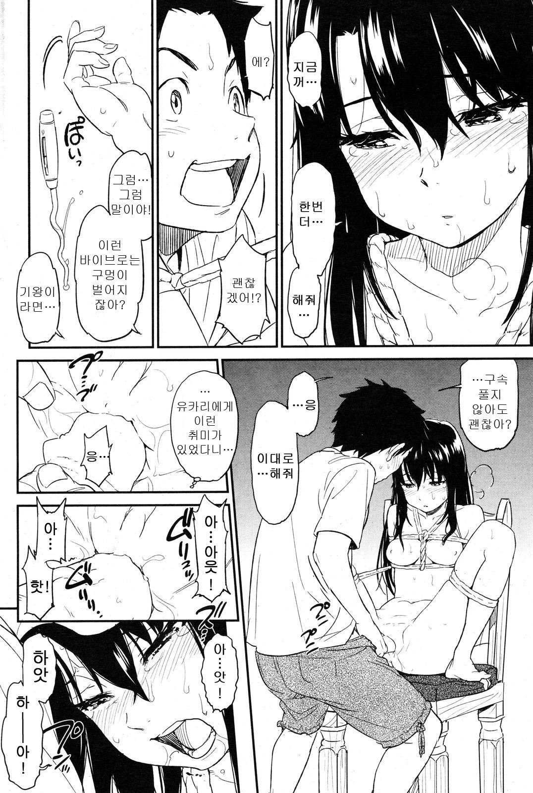 [Naruko Hanaharu] Suck Me Back Again [Korean] image number 14