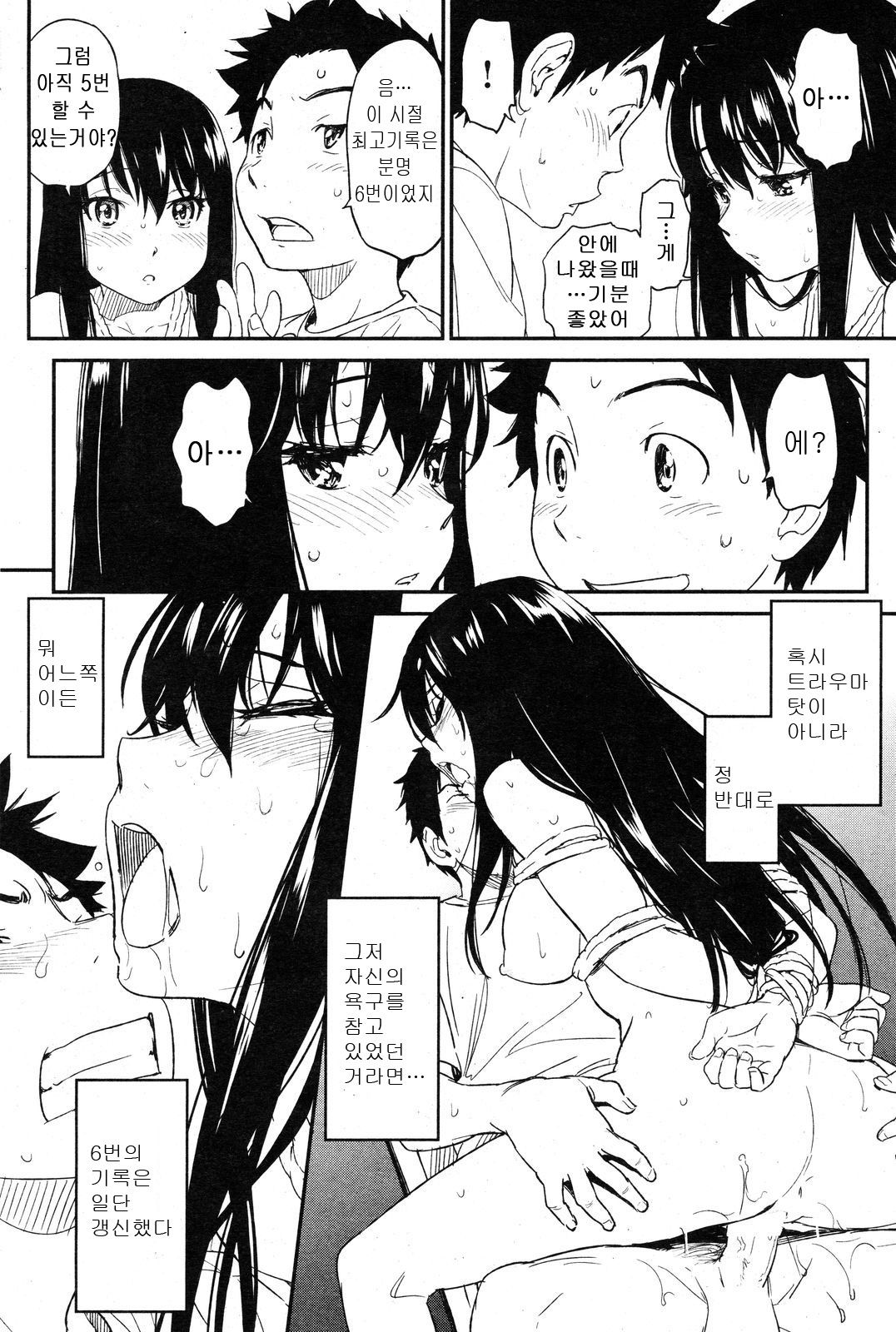 [Naruko Hanaharu] Suck Me Back Again [Korean] image number 16