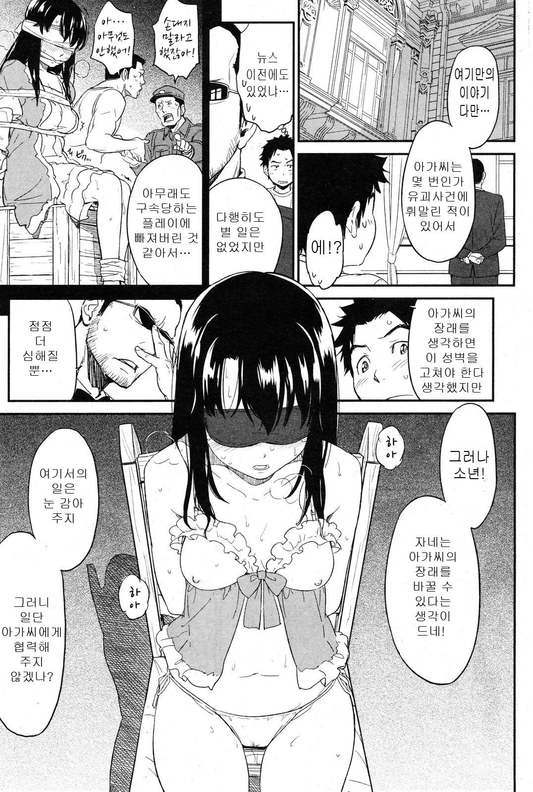 [Naruko Hanaharu] Suck Me Back Again [Korean] image number 17