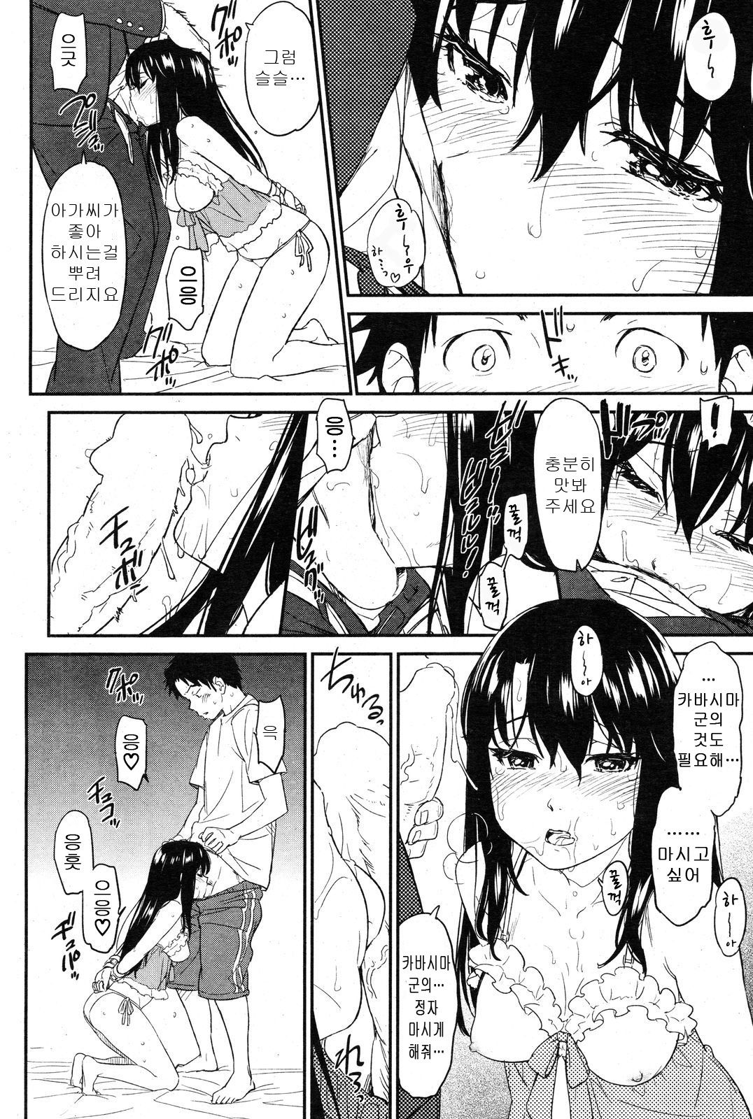 [Naruko Hanaharu] Suck Me Back Again [Korean] image number 20