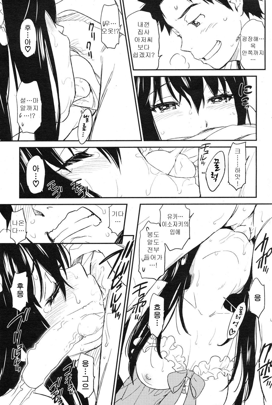 [Naruko Hanaharu] Suck Me Back Again [Korean] image number 21