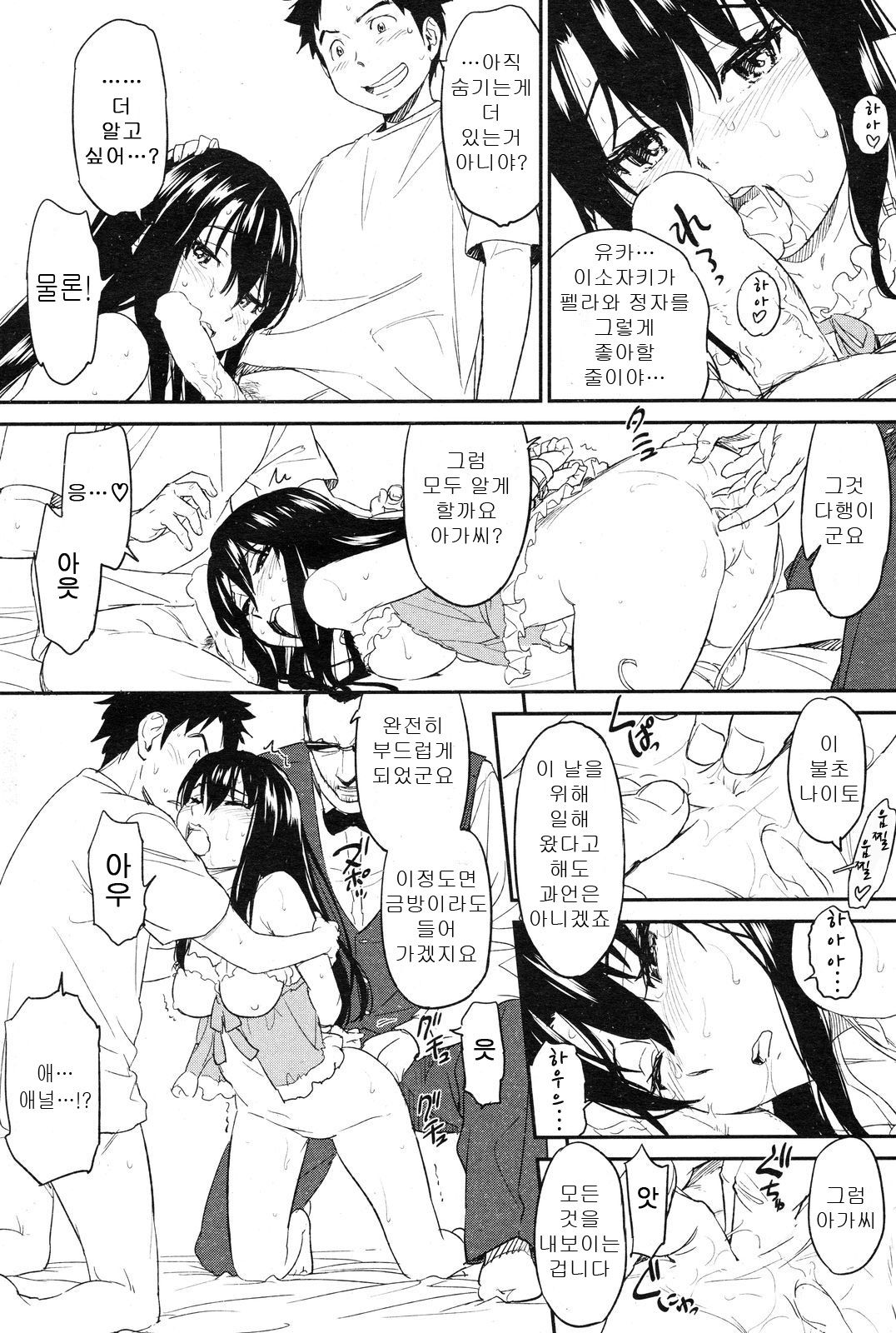 [Naruko Hanaharu] Suck Me Back Again [Korean] image number 22