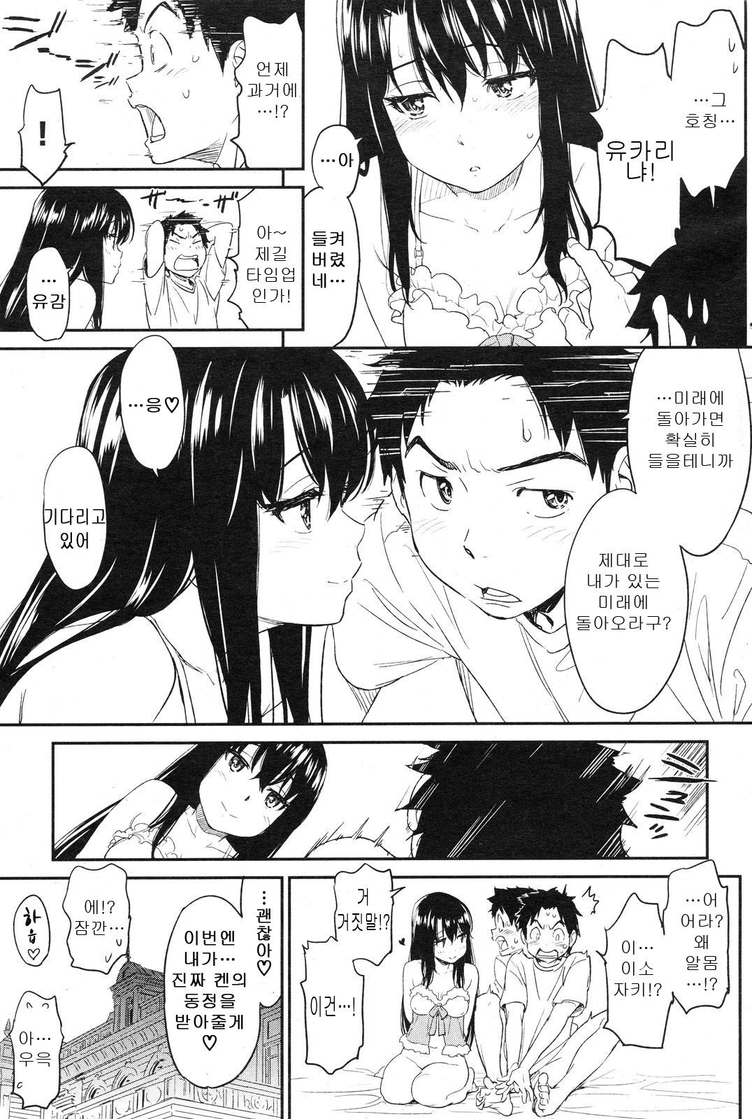 [Naruko Hanaharu] Suck Me Back Again [Korean] image number 27