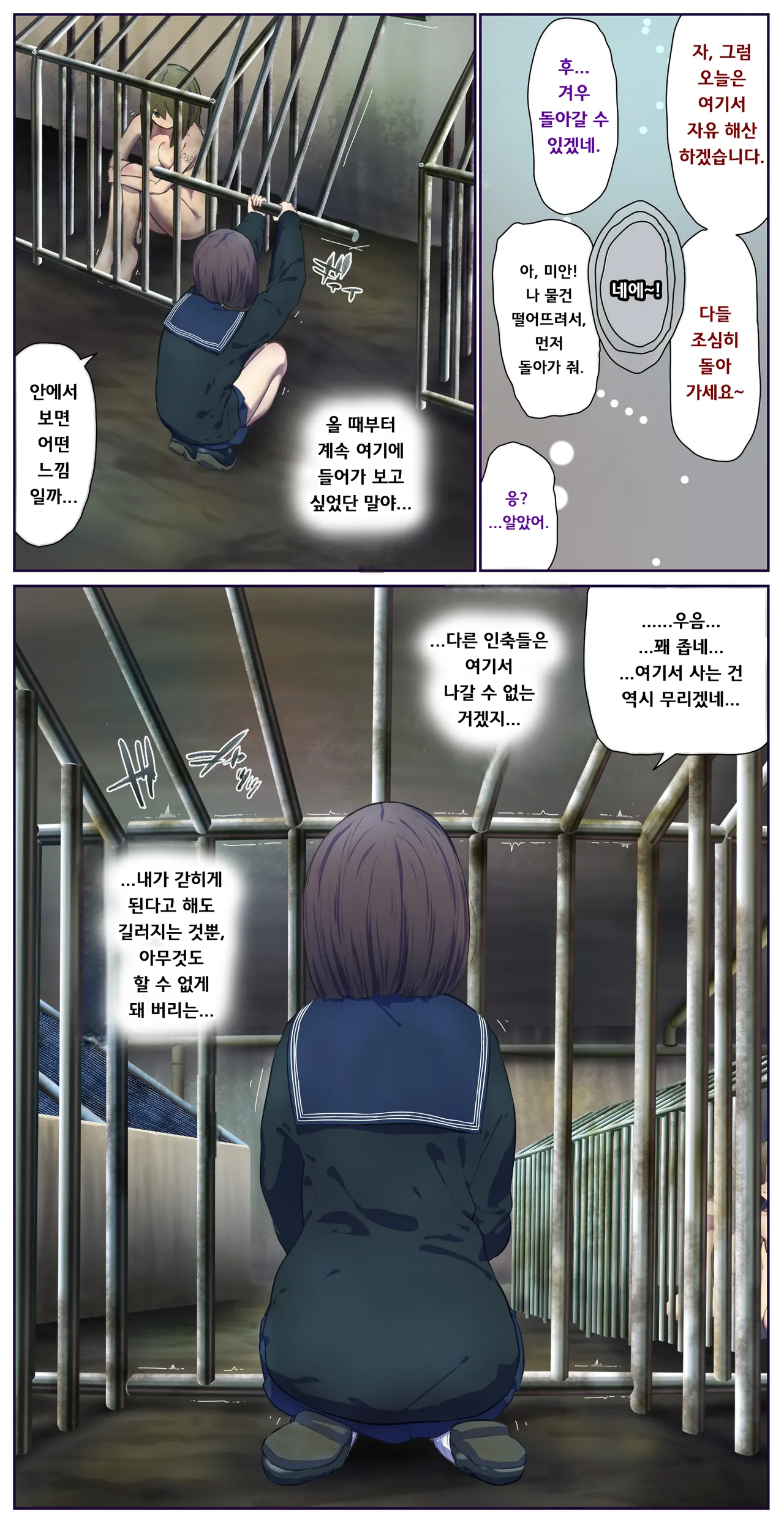 [fest] 인간 축사 견학 후, 우리 안에 들어가 보았다 [Korean] image number 2