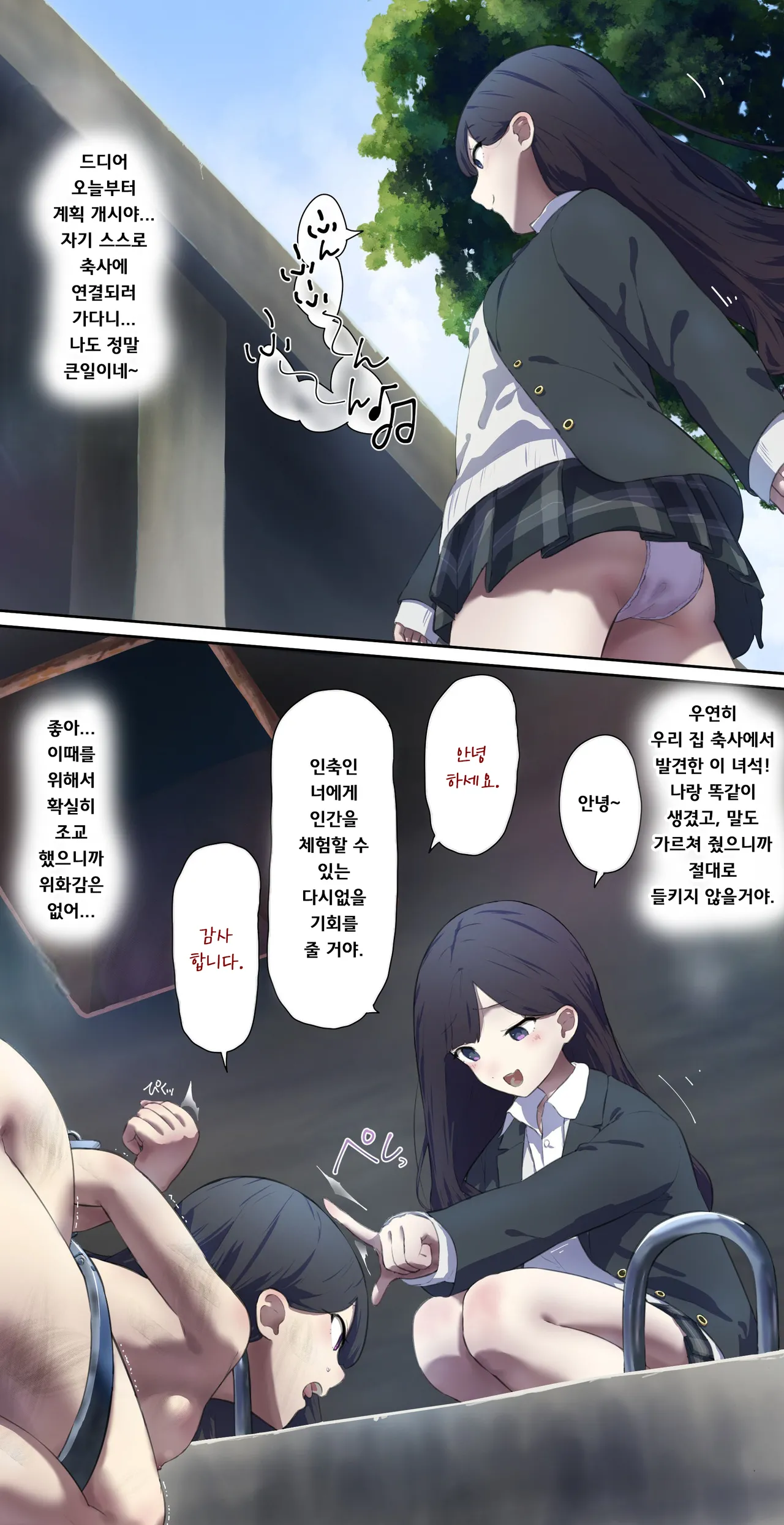 [fest] 인축 생활을 체험해보고 싶어서... [Korean] numero di immagine  1