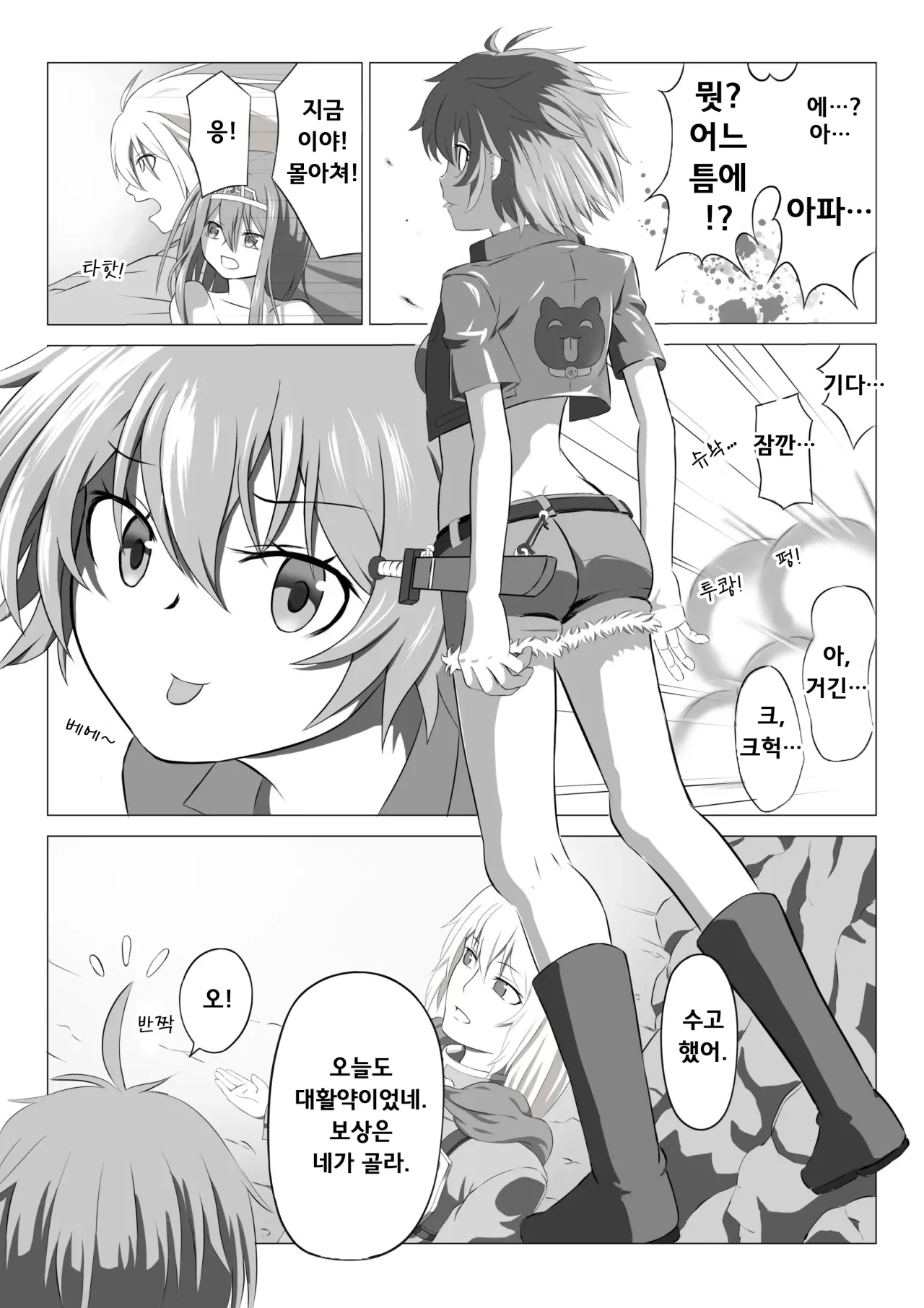 [Moyashiken] SSS급 스텔스 스킬의 도적 쨩, 스킬 도중 자박 상태에 빠져 끝나버린다 [Korean] Bildnummer 2