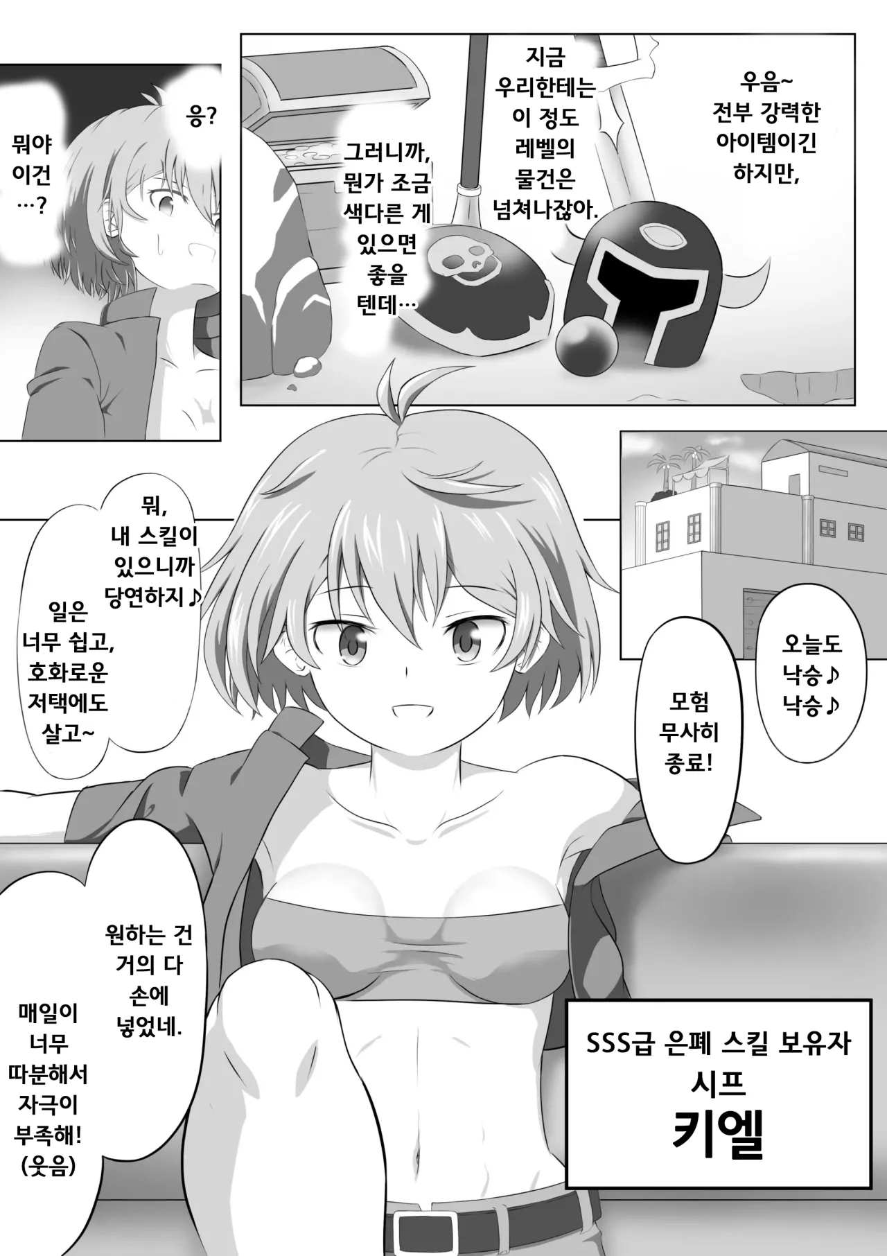 [Moyashiken] SSS급 스텔스 스킬의 도적 쨩, 스킬 도중 자박 상태에 빠져 끝나버린다 [Korean] Bildnummer 3