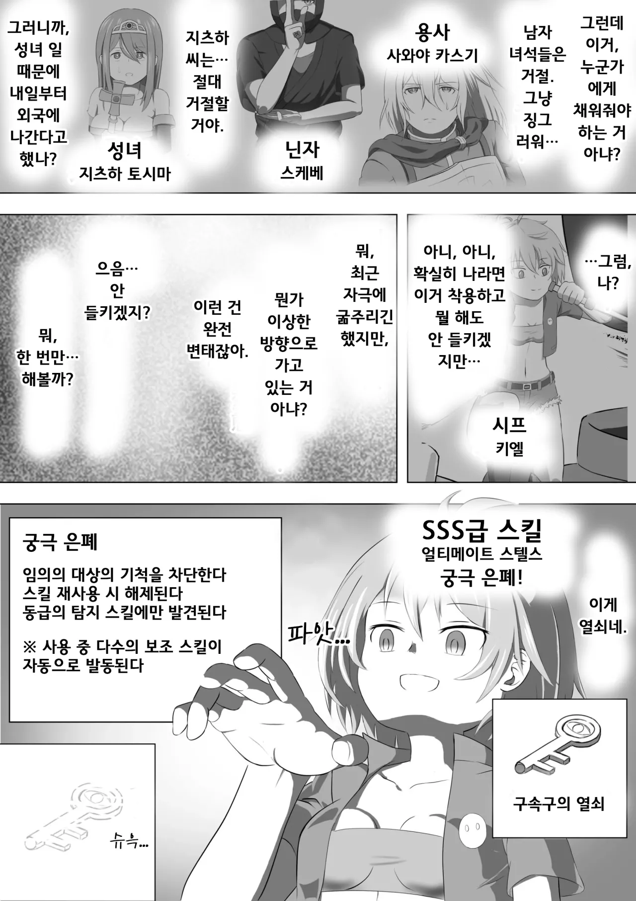 [Moyashiken] SSS급 스텔스 스킬의 도적 쨩, 스킬 도중 자박 상태에 빠져 끝나버린다 [Korean] Bildnummer 6