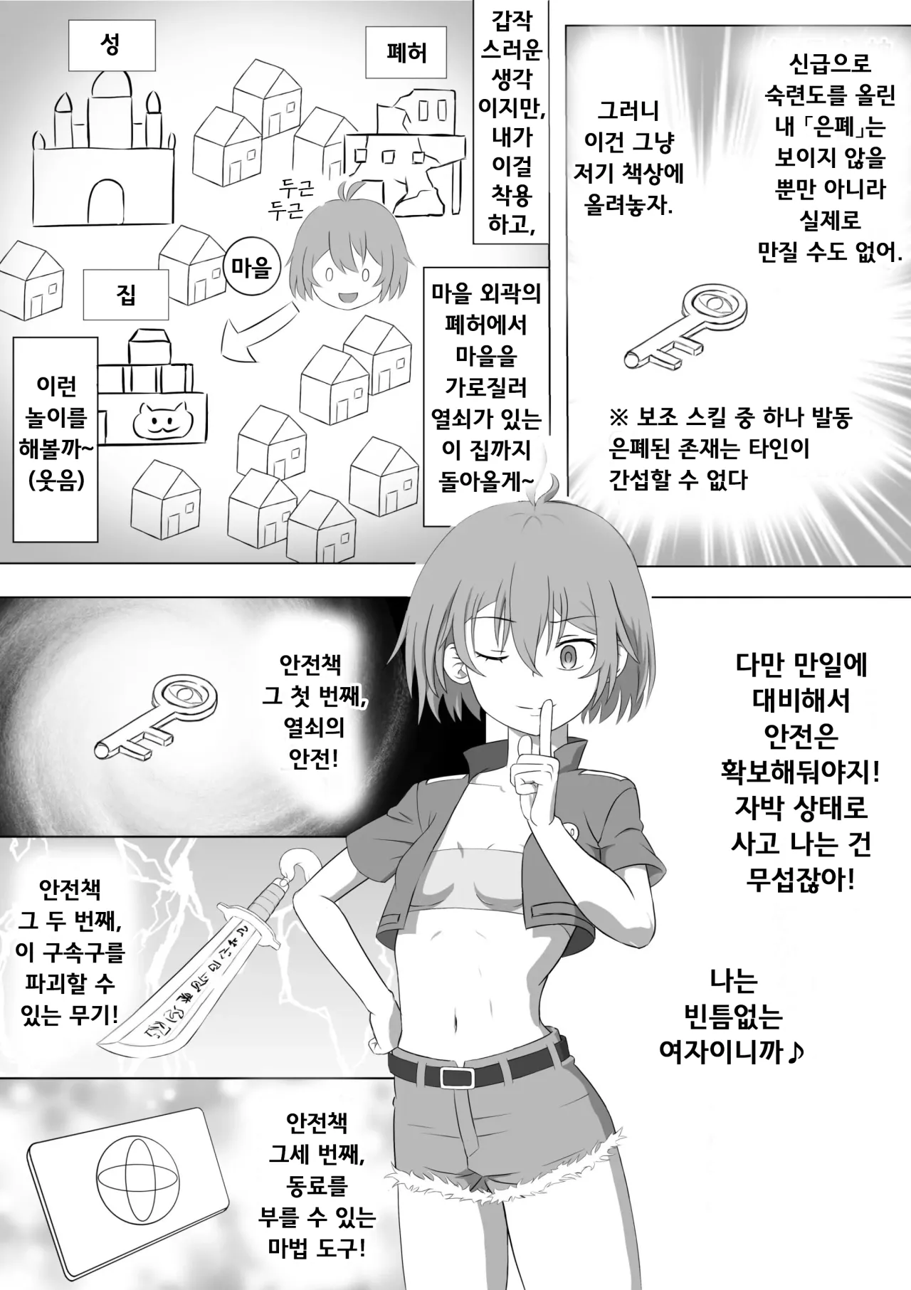 [Moyashiken] SSS급 스텔스 스킬의 도적 쨩, 스킬 도중 자박 상태에 빠져 끝나버린다 [Korean] Bildnummer 7