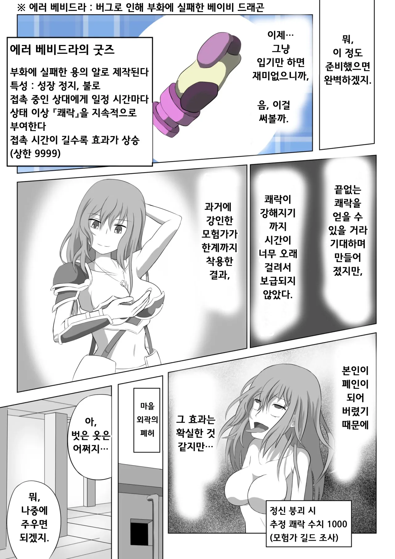 [Moyashiken] SSS급 스텔스 스킬의 도적 쨩, 스킬 도중 자박 상태에 빠져 끝나버린다 [Korean] Bildnummer 8