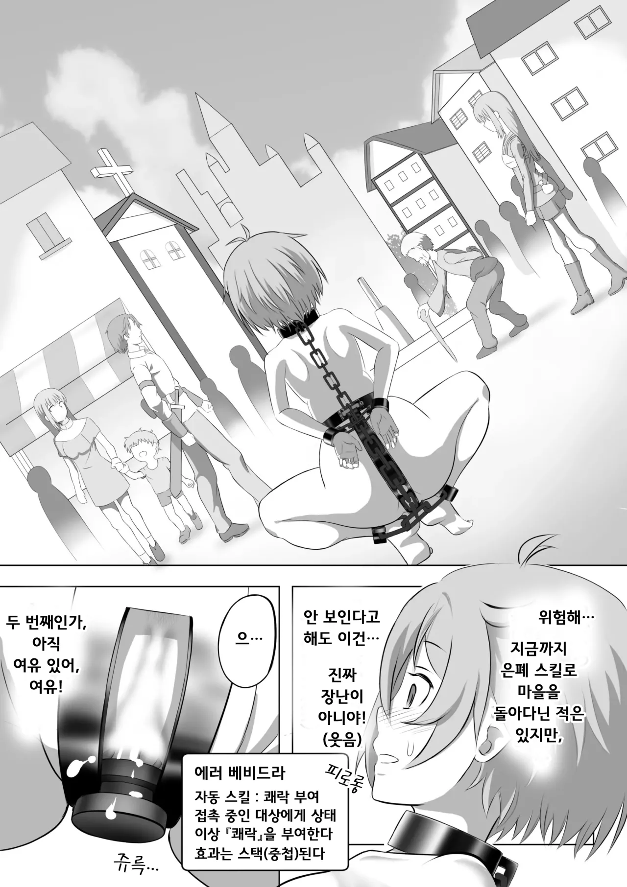 [Moyashiken] SSS급 스텔스 스킬의 도적 쨩, 스킬 도중 자박 상태에 빠져 끝나버린다 [Korean] Bildnummer 14