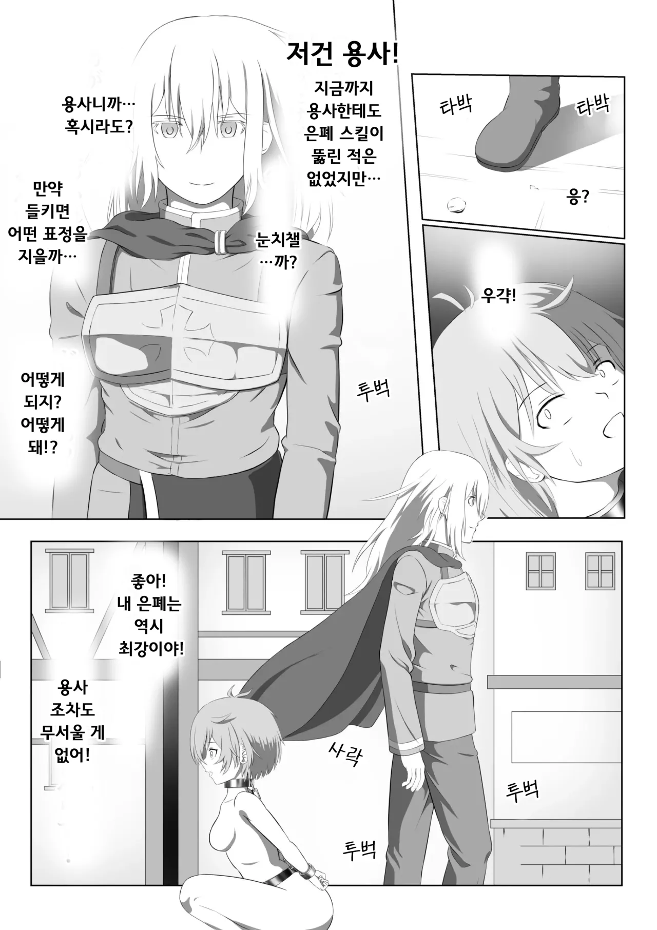 [Moyashiken] SSS급 스텔스 스킬의 도적 쨩, 스킬 도중 자박 상태에 빠져 끝나버린다 [Korean] Bildnummer 16