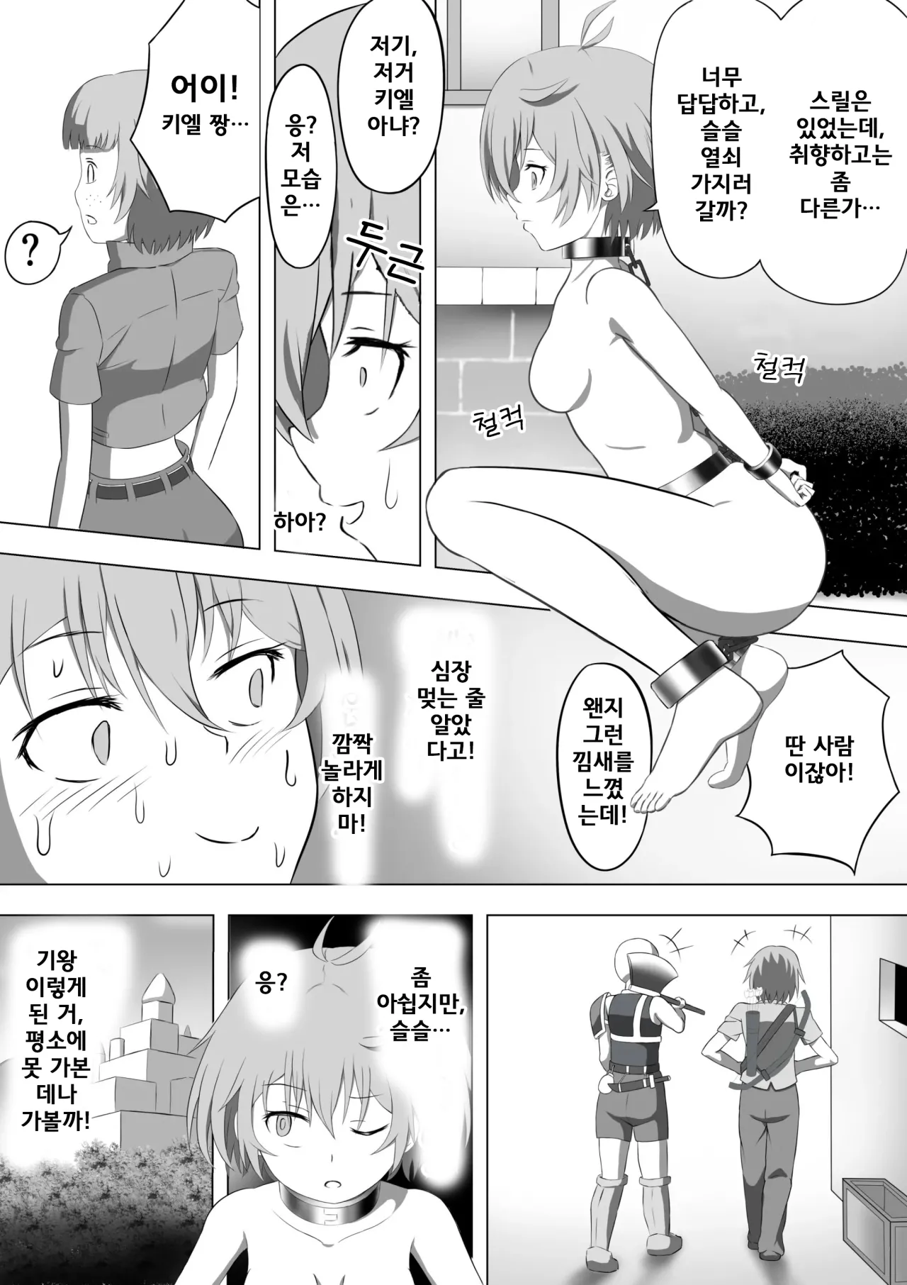 [Moyashiken] SSS급 스텔스 스킬의 도적 쨩, 스킬 도중 자박 상태에 빠져 끝나버린다 [Korean] Bildnummer 17