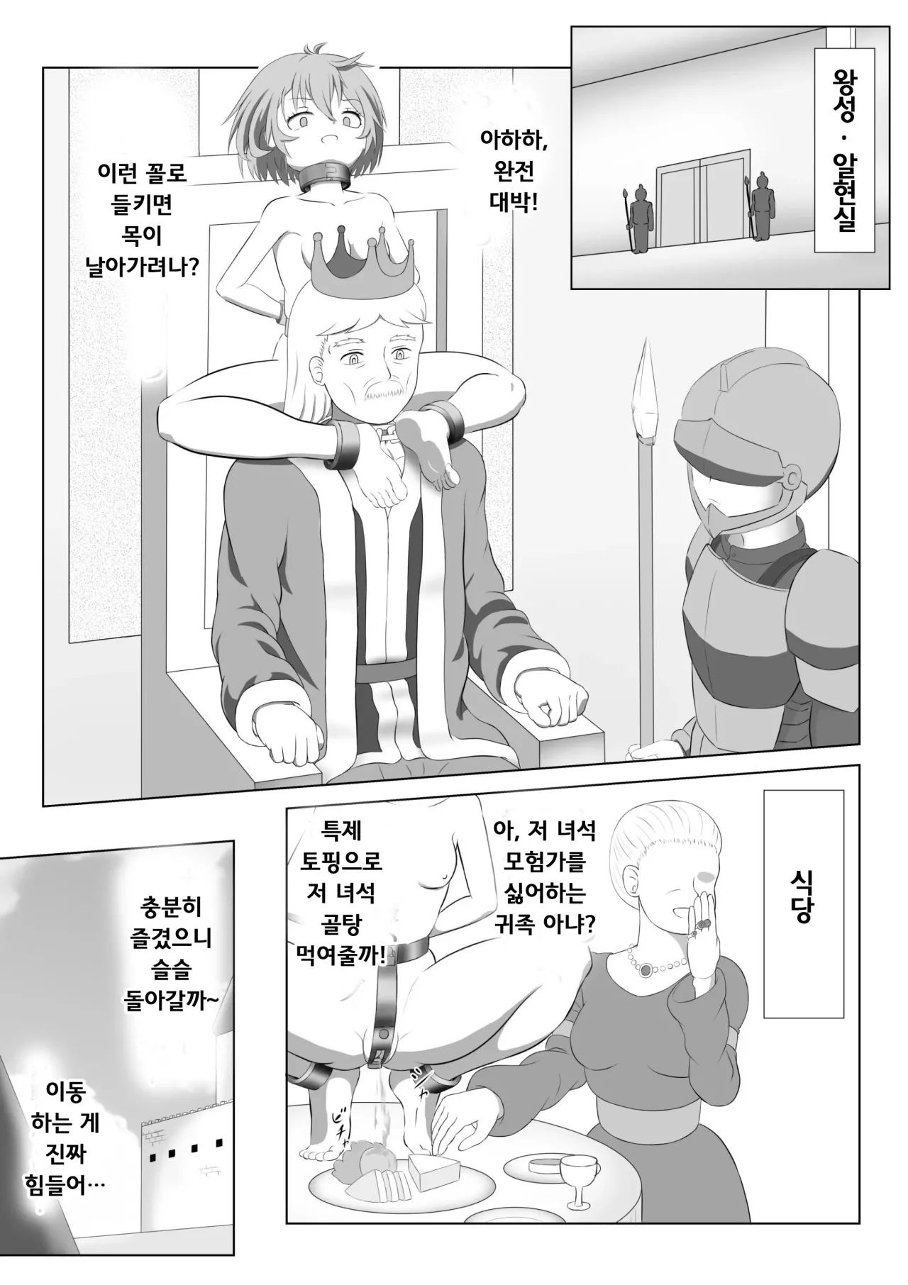 [Moyashiken] SSS급 스텔스 스킬의 도적 쨩, 스킬 도중 자박 상태에 빠져 끝나버린다 [Korean] Bildnummer 18