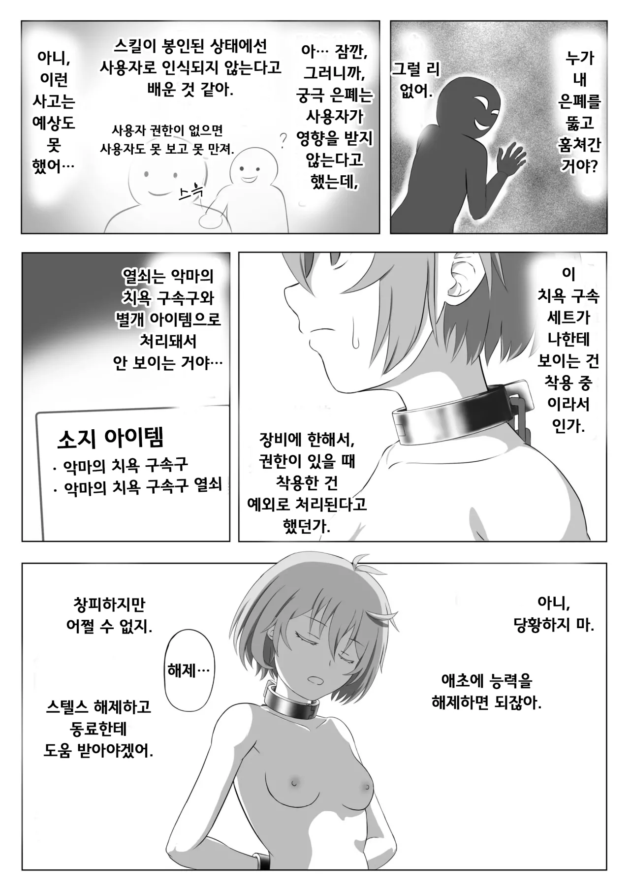 [Moyashiken] SSS급 스텔스 스킬의 도적 쨩, 스킬 도중 자박 상태에 빠져 끝나버린다 [Korean] Bildnummer 22