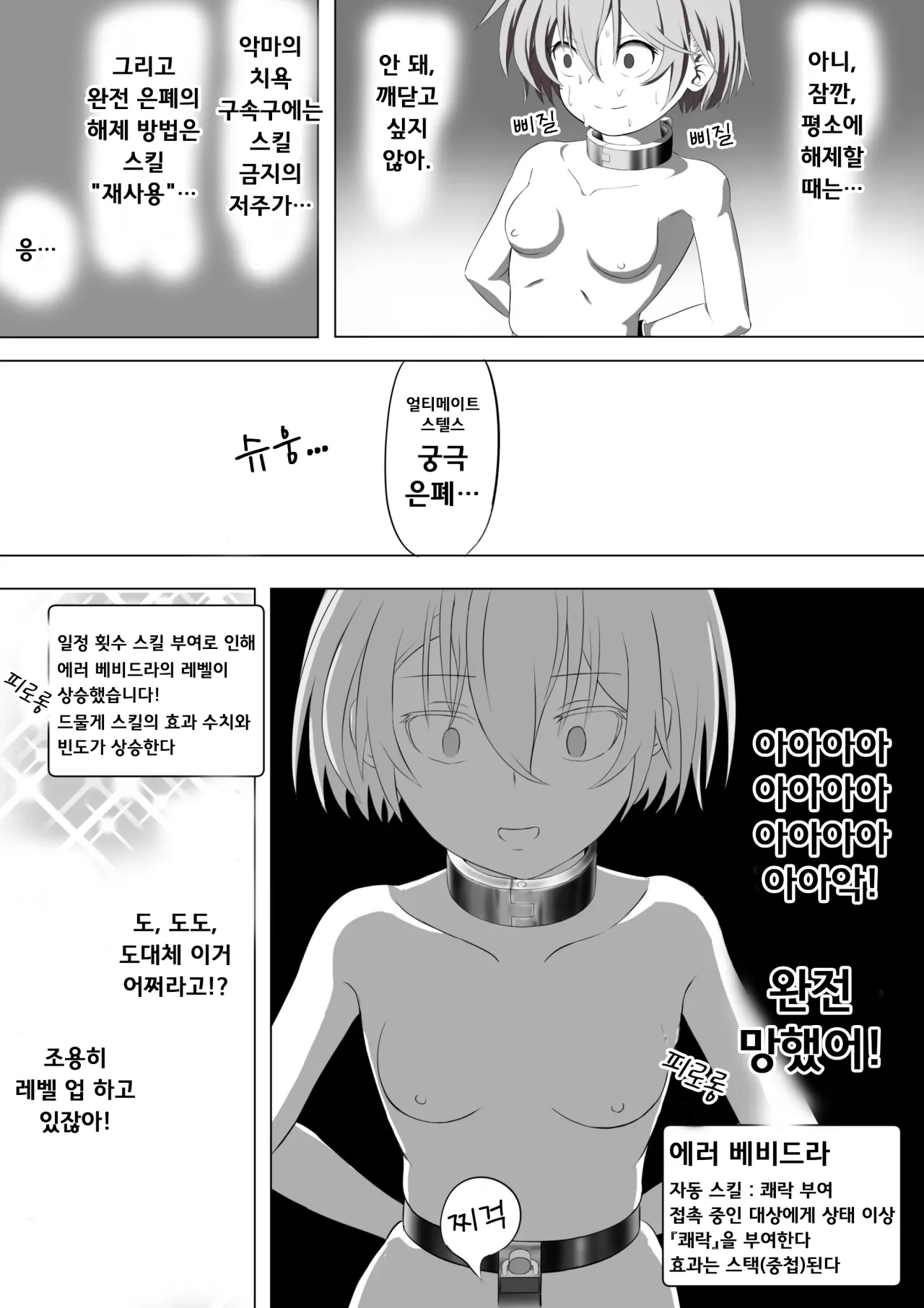 [Moyashiken] SSS급 스텔스 스킬의 도적 쨩, 스킬 도중 자박 상태에 빠져 끝나버린다 [Korean] Bildnummer 23