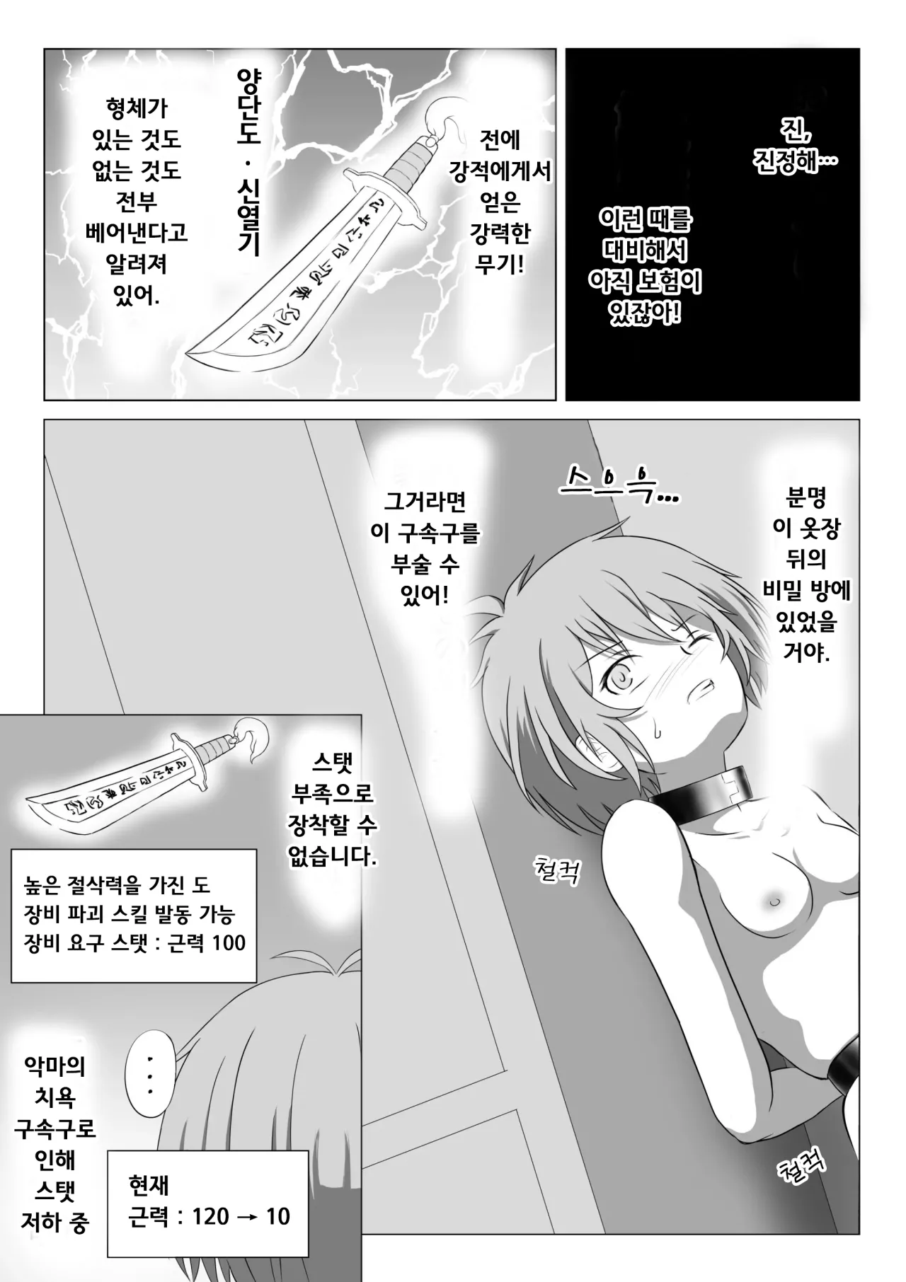 [Moyashiken] SSS급 스텔스 스킬의 도적 쨩, 스킬 도중 자박 상태에 빠져 끝나버린다 [Korean] Bildnummer 24