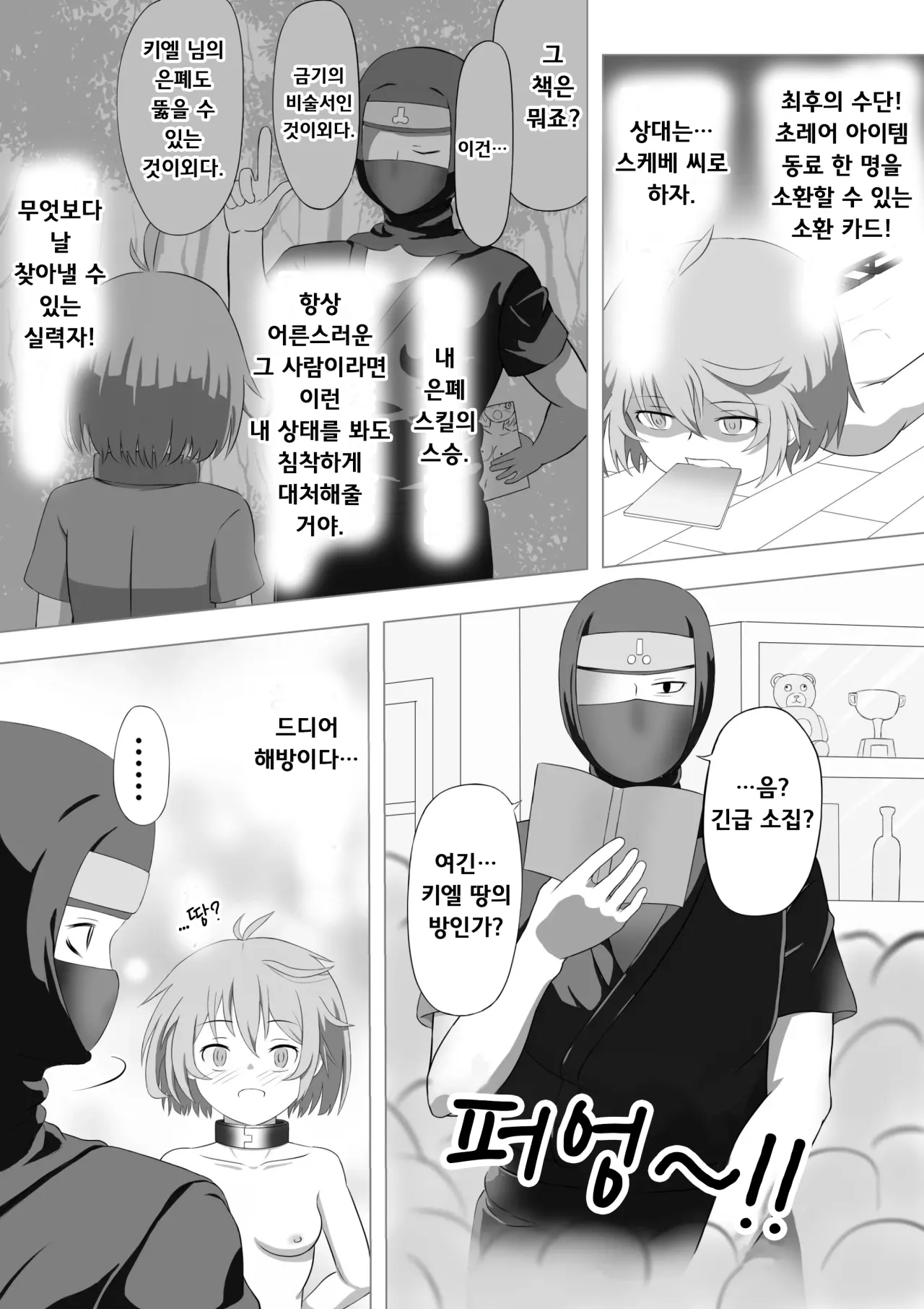 [Moyashiken] SSS급 스텔스 스킬의 도적 쨩, 스킬 도중 자박 상태에 빠져 끝나버린다 [Korean] Bildnummer 25