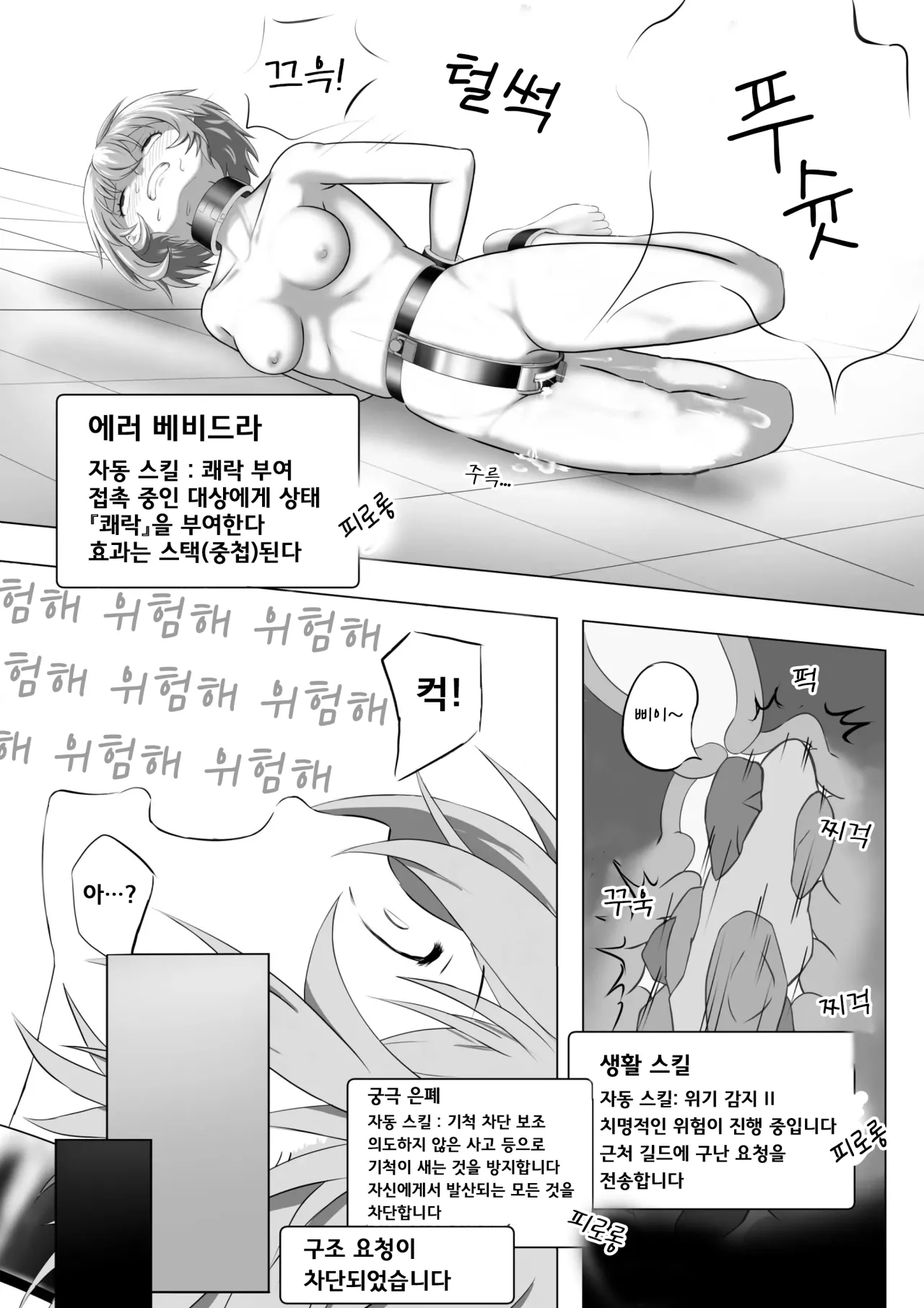 [Moyashiken] SSS급 스텔스 스킬의 도적 쨩, 스킬 도중 자박 상태에 빠져 끝나버린다 [Korean] Bildnummer 32