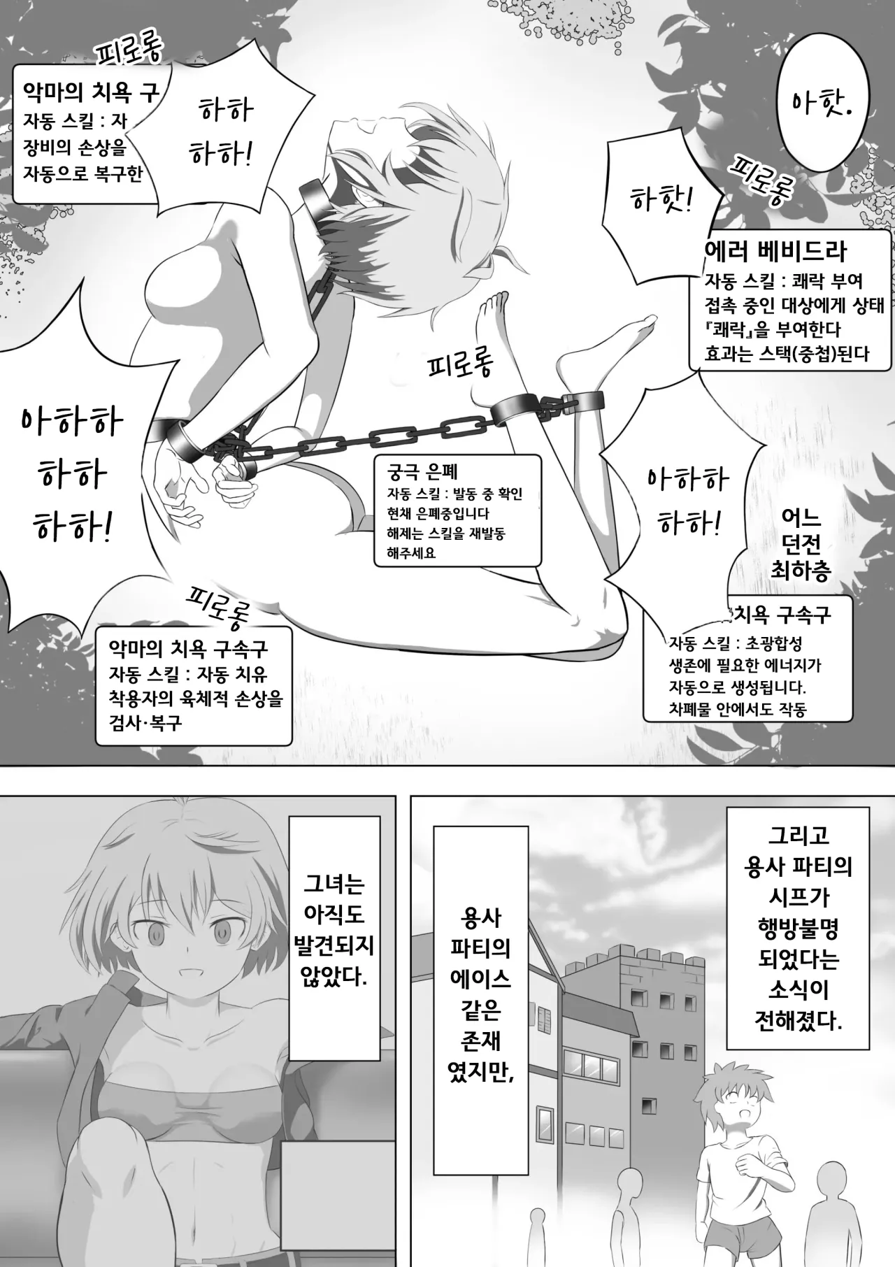 [Moyashiken] SSS급 스텔스 스킬의 도적 쨩, 스킬 도중 자박 상태에 빠져 끝나버린다 [Korean] Bildnummer 36