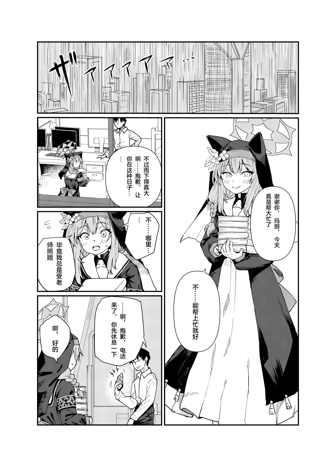 [Tenkiame (Yuki Wosora)] Schale no Bushitsu de, Mari ga Neteita. (Blue Archive) [Chinese] [Digital] Bildnummer 2