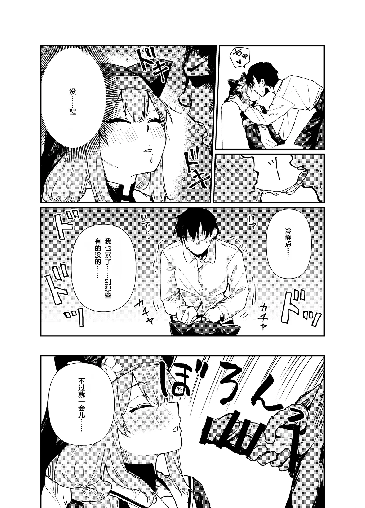 [Tenkiame (Yuki Wosora)] Schale no Bushitsu de, Mari ga Neteita. (Blue Archive) [Chinese] [Digital] Bildnummer 5