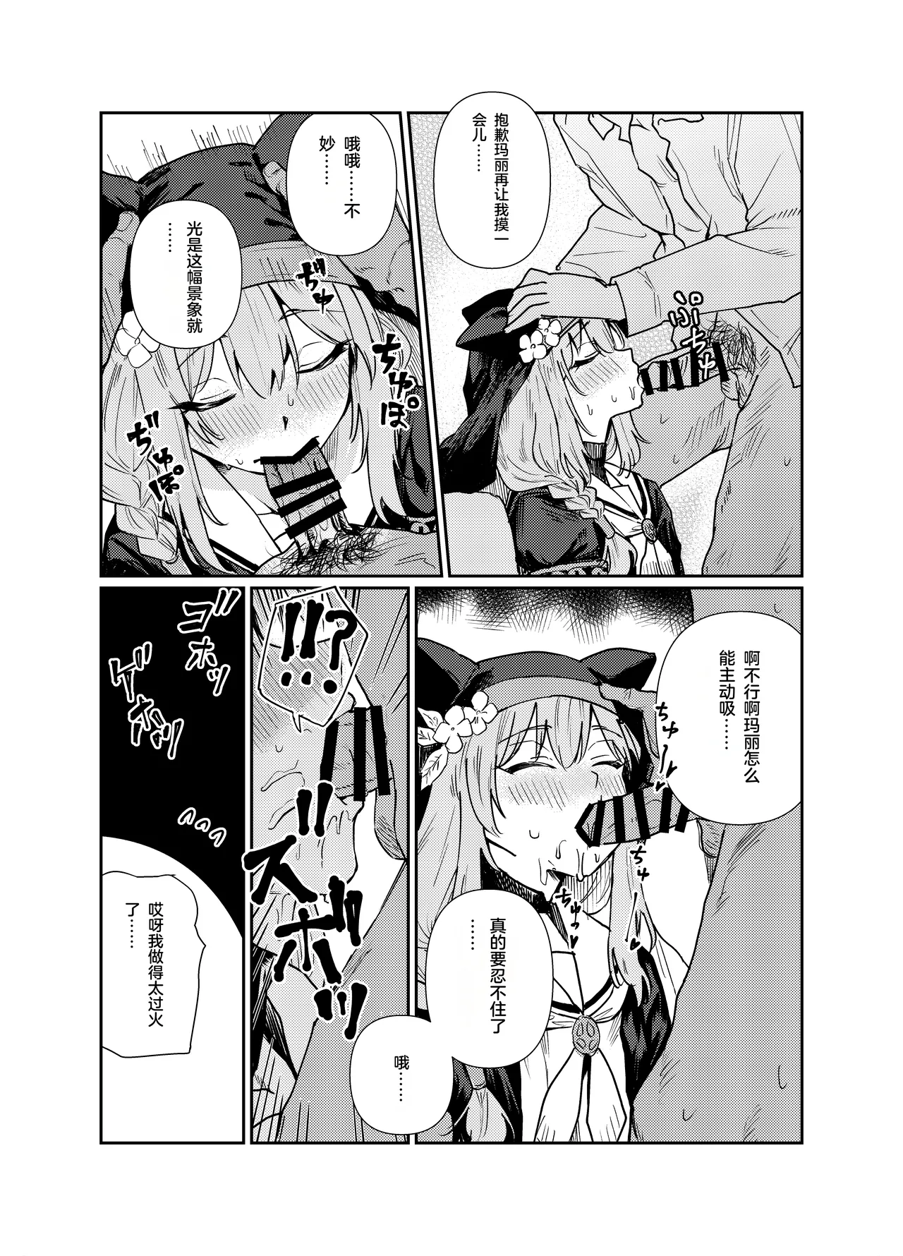 [Tenkiame (Yuki Wosora)] Schale no Bushitsu de, Mari ga Neteita. (Blue Archive) [Chinese] [Digital] Bildnummer 7