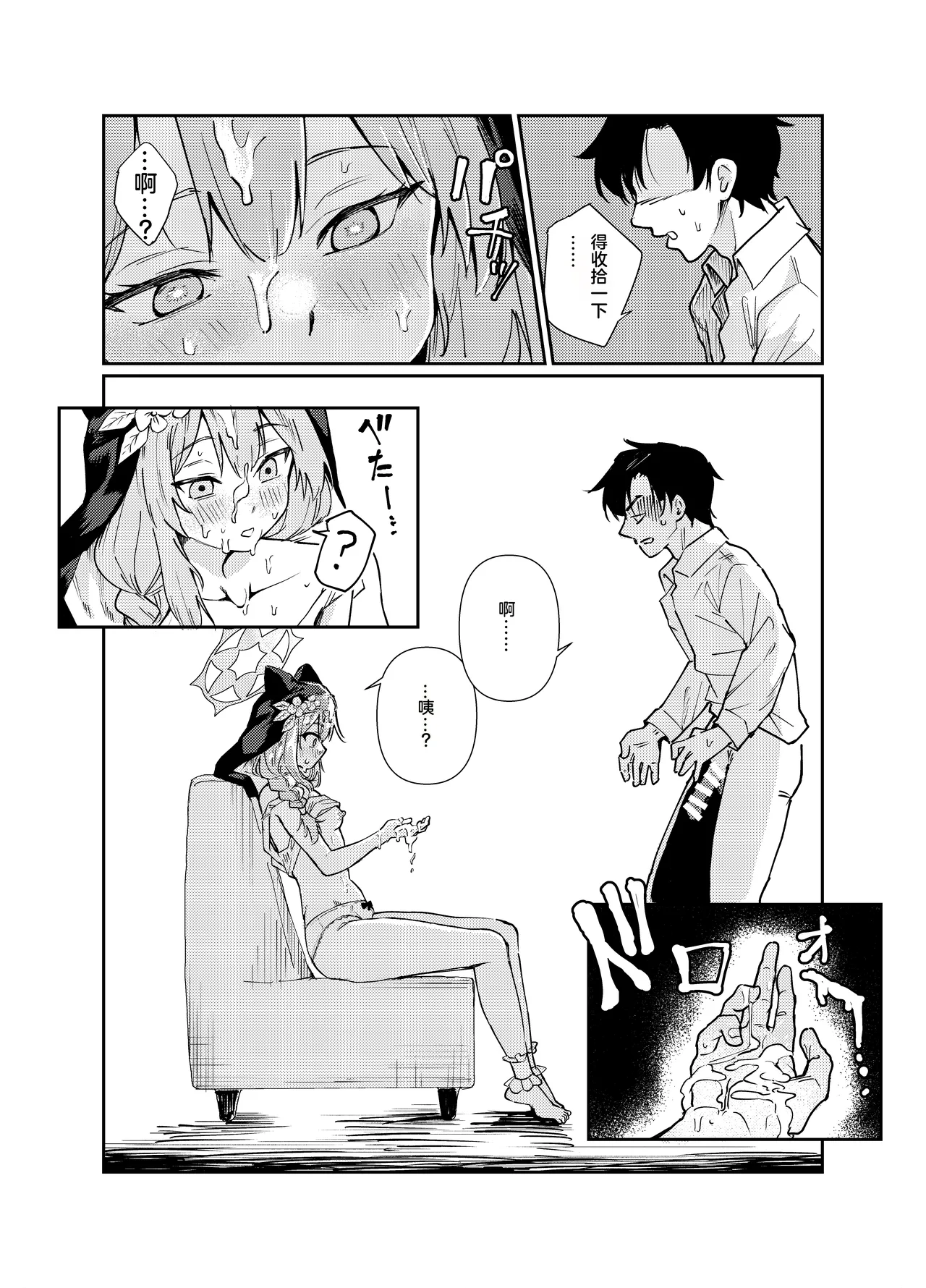 [Tenkiame (Yuki Wosora)] Schale no Bushitsu de, Mari ga Neteita. (Blue Archive) [Chinese] [Digital] Bildnummer 11