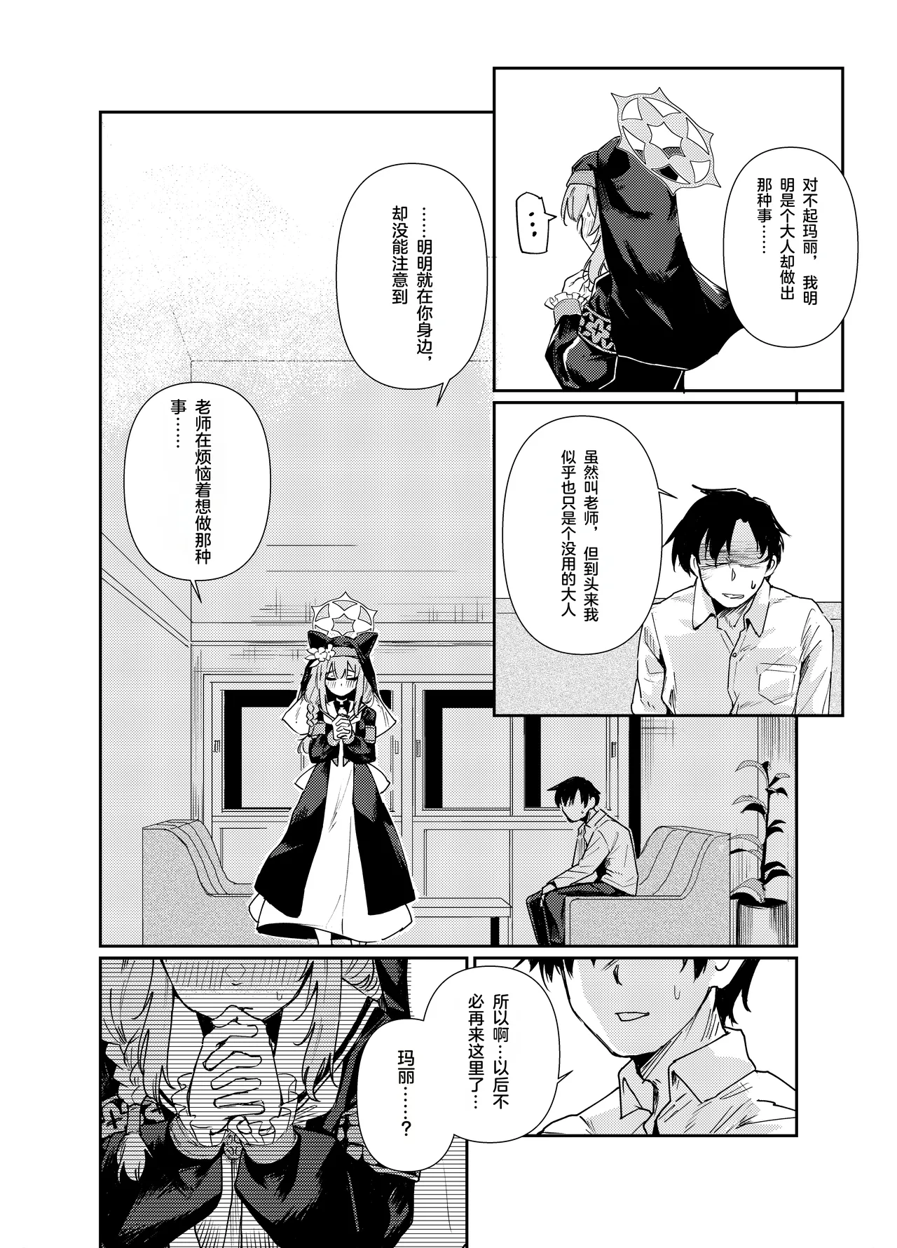 [Tenkiame (Yuki Wosora)] Schale no Bushitsu de, Mari ga Neteita. (Blue Archive) [Chinese] [Digital] Bildnummer 12