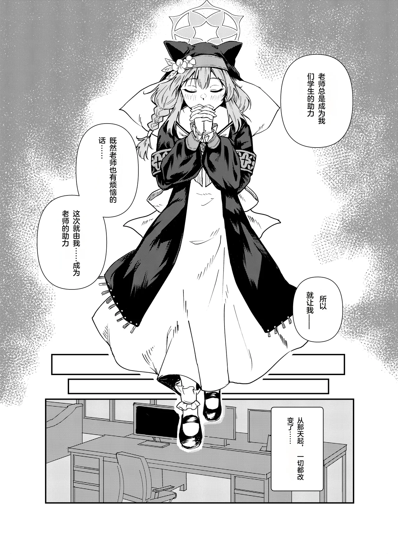 [Tenkiame (Yuki Wosora)] Schale no Bushitsu de, Mari ga Neteita. (Blue Archive) [Chinese] [Digital] Bildnummer 13