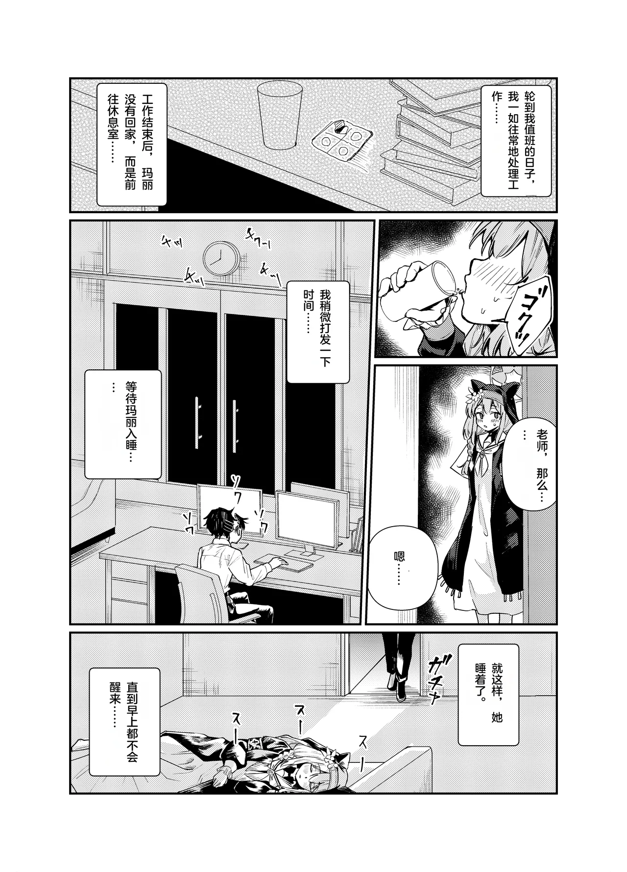 [Tenkiame (Yuki Wosora)] Schale no Bushitsu de, Mari ga Neteita. (Blue Archive) [Chinese] [Digital] Bildnummer 14