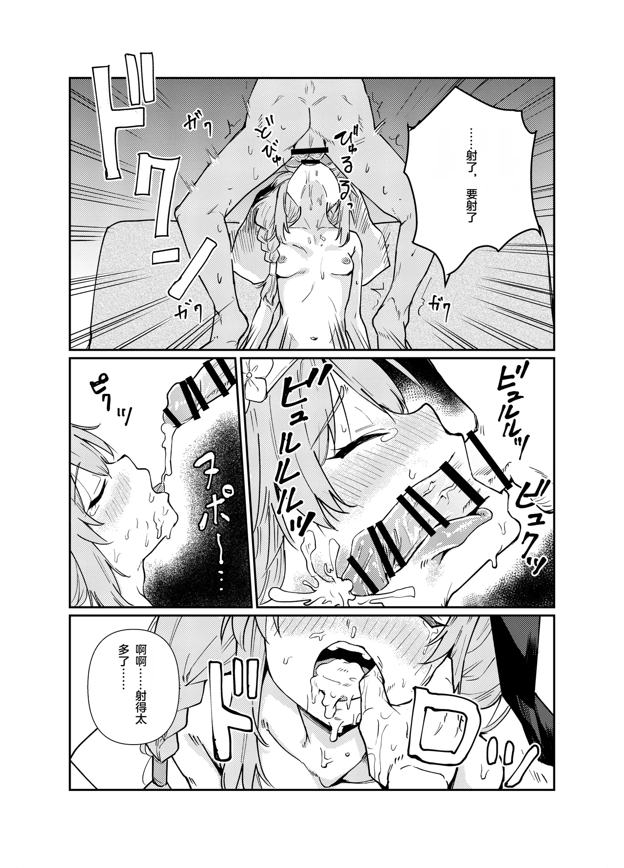 [Tenkiame (Yuki Wosora)] Schale no Bushitsu de, Mari ga Neteita. (Blue Archive) [Chinese] [Digital] Bildnummer 17