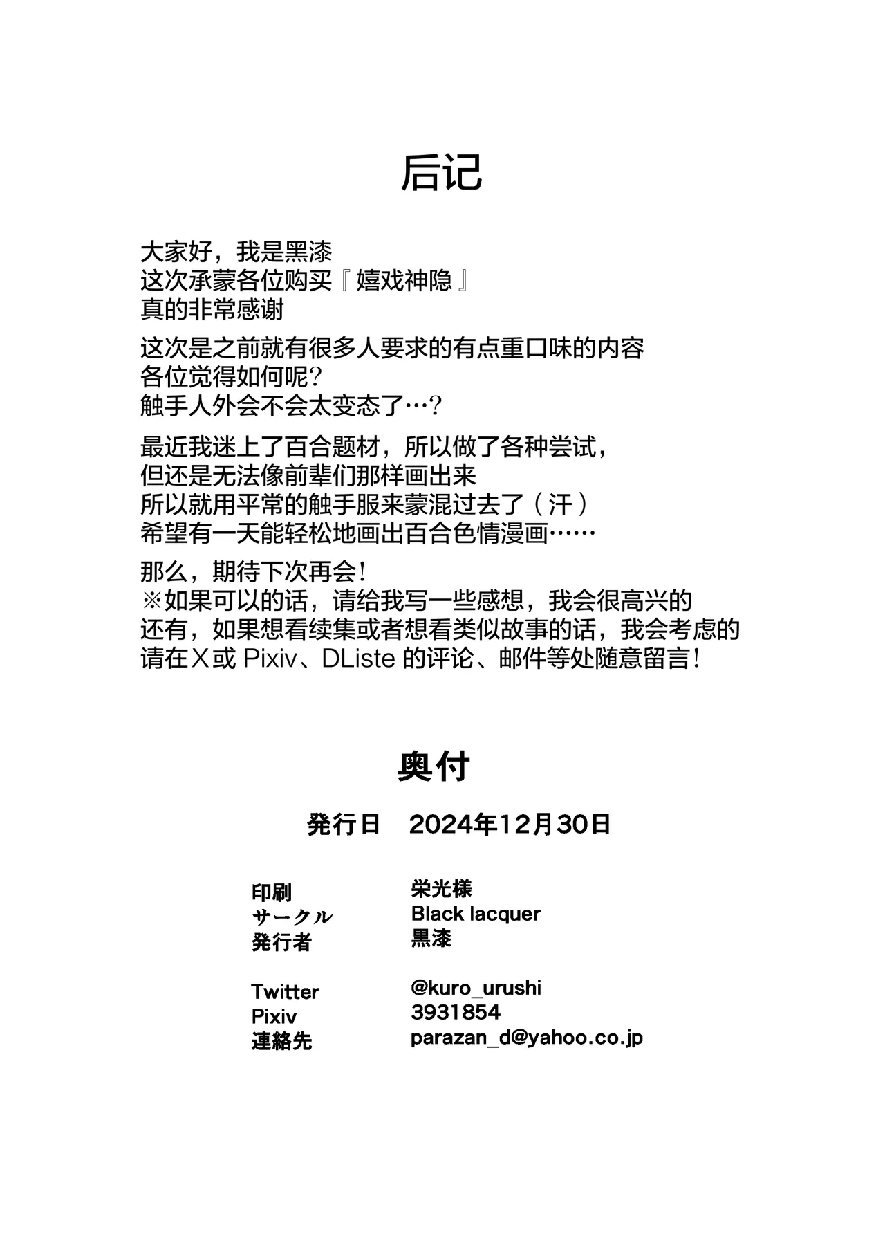 [Black Lacquer (Kuro Urushi)] Tawamure Kamigakushi | 嬉戏神隐 [Chinese] [无毒汉化组] [Digital] 이미지 번호 32