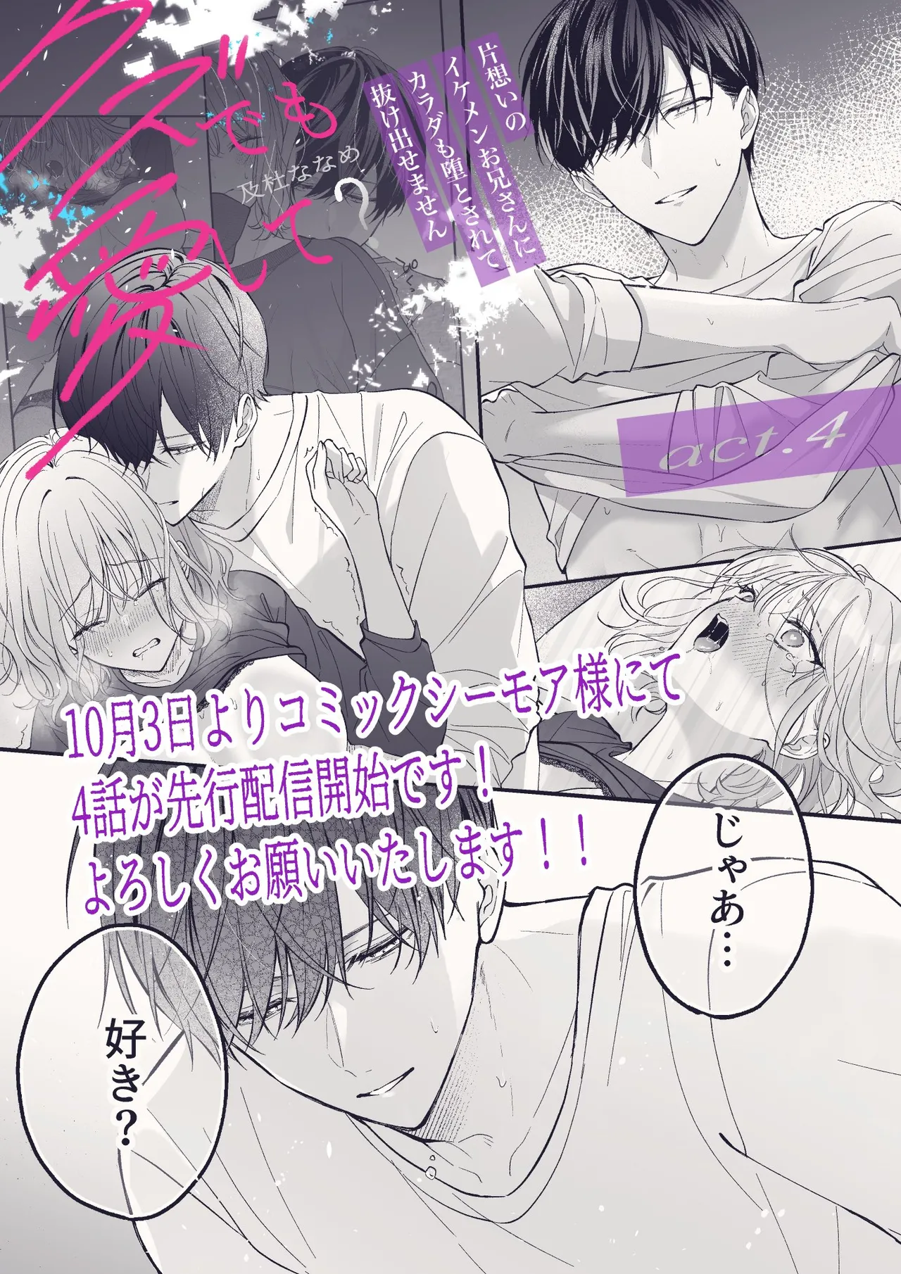 [Oimori Naname] kuzu demo aishite? kataomoi no ikemen oniisan ni karata mo otosarete nukedasemasen | 渣男自有美人爱。与暗恋已久的帅哥店员沉溺在鱼水之欢中无法自拔 04 [Chinese] [可可鲜奶屋汉化] image number 1