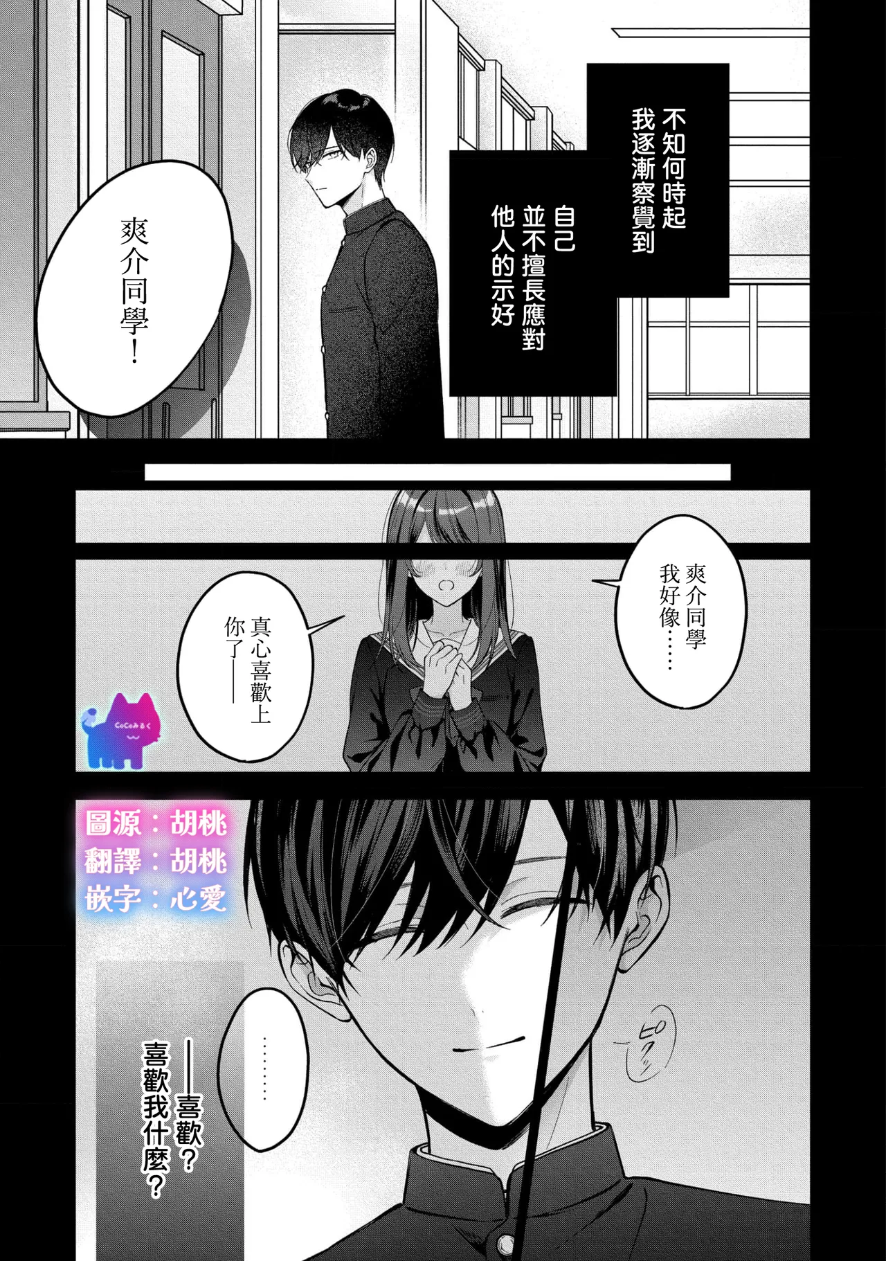 [Oimori Naname] kuzu demo aishite? kataomoi no ikemen oniisan ni karata mo otosarete nukedasemasen | 渣男自有美人爱。与暗恋已久的帅哥店员沉溺在鱼水之欢中无法自拔 04 [Chinese] [可可鲜奶屋汉化] image number 2