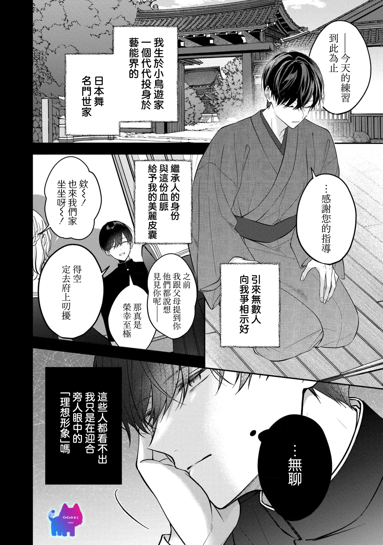 [Oimori Naname] kuzu demo aishite? kataomoi no ikemen oniisan ni karata mo otosarete nukedasemasen | 渣男自有美人爱。与暗恋已久的帅哥店员沉溺在鱼水之欢中无法自拔 04 [Chinese] [可可鲜奶屋汉化] image number 3