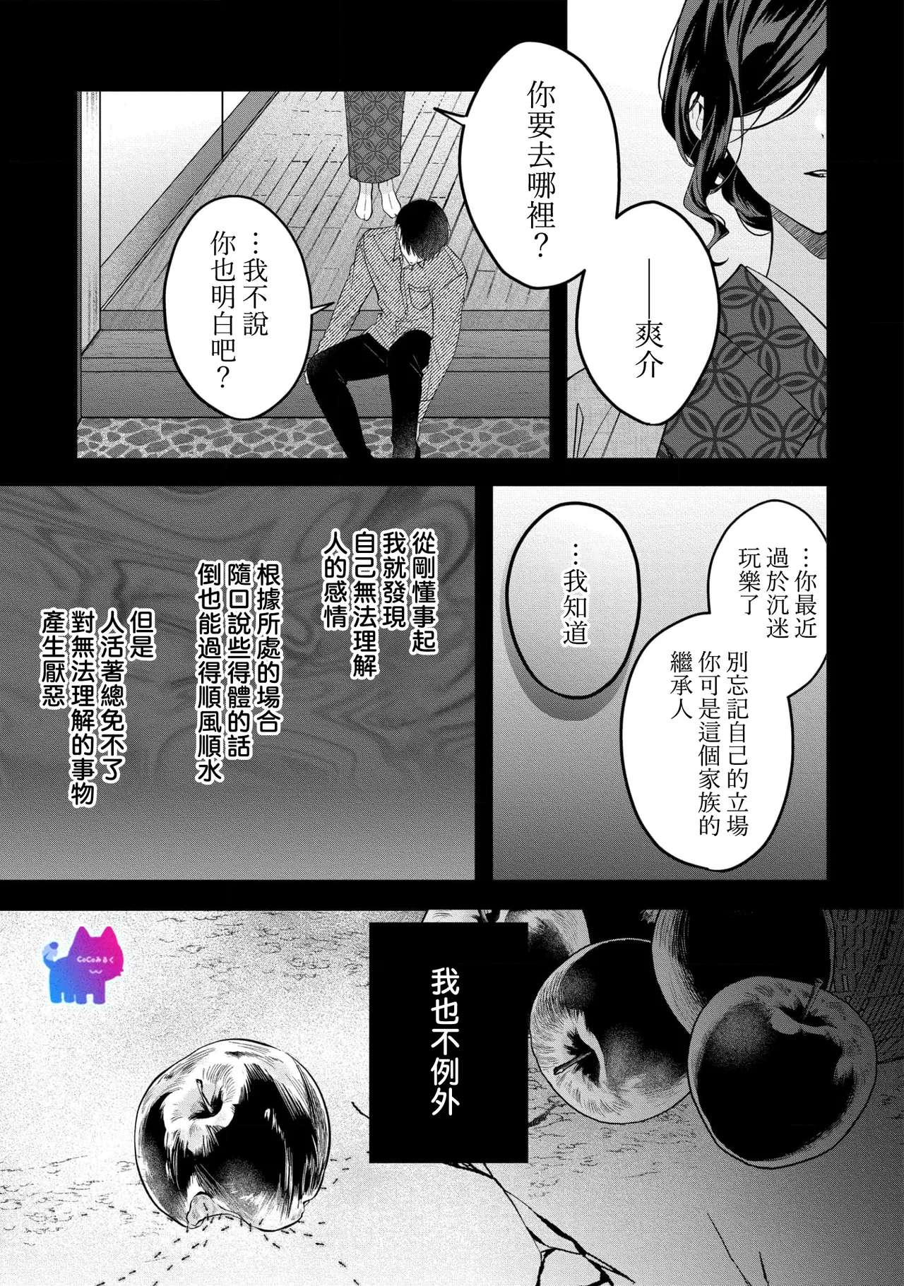 [Oimori Naname] kuzu demo aishite? kataomoi no ikemen oniisan ni karata mo otosarete nukedasemasen | 渣男自有美人爱。与暗恋已久的帅哥店员沉溺在鱼水之欢中无法自拔 04 [Chinese] [可可鲜奶屋汉化] image number 4