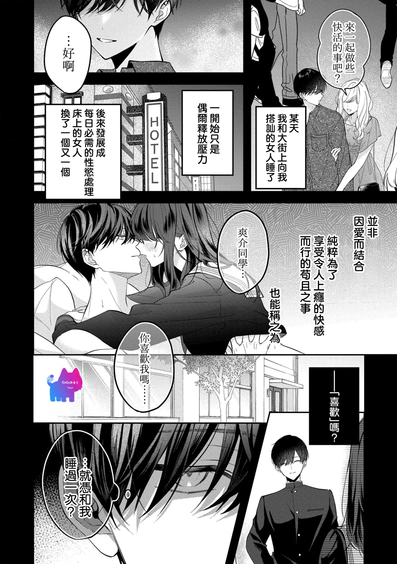 [Oimori Naname] kuzu demo aishite? kataomoi no ikemen oniisan ni karata mo otosarete nukedasemasen | 渣男自有美人爱。与暗恋已久的帅哥店员沉溺在鱼水之欢中无法自拔 04 [Chinese] [可可鲜奶屋汉化] image number 5