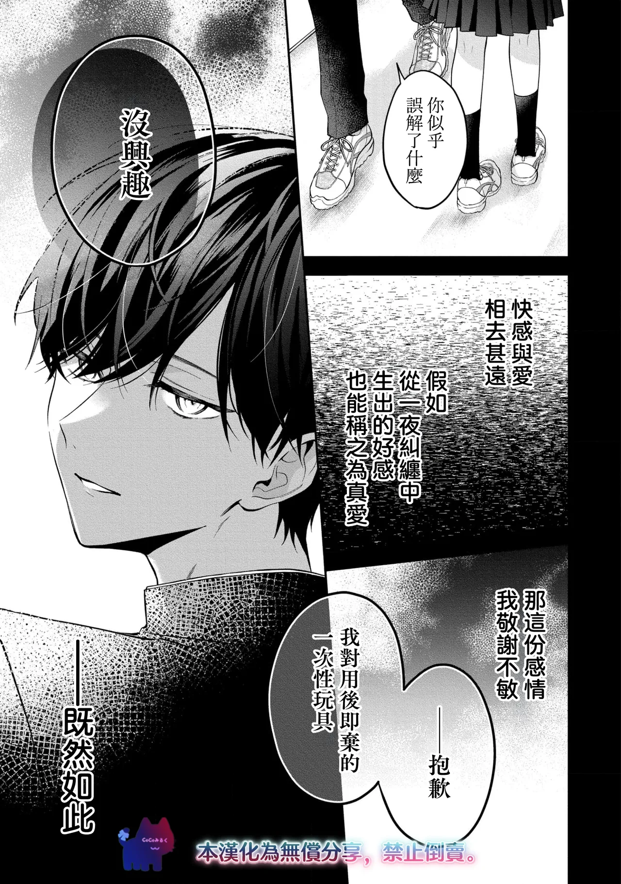 [Oimori Naname] kuzu demo aishite? kataomoi no ikemen oniisan ni karata mo otosarete nukedasemasen | 渣男自有美人爱。与暗恋已久的帅哥店员沉溺在鱼水之欢中无法自拔 04 [Chinese] [可可鲜奶屋汉化] image number 6