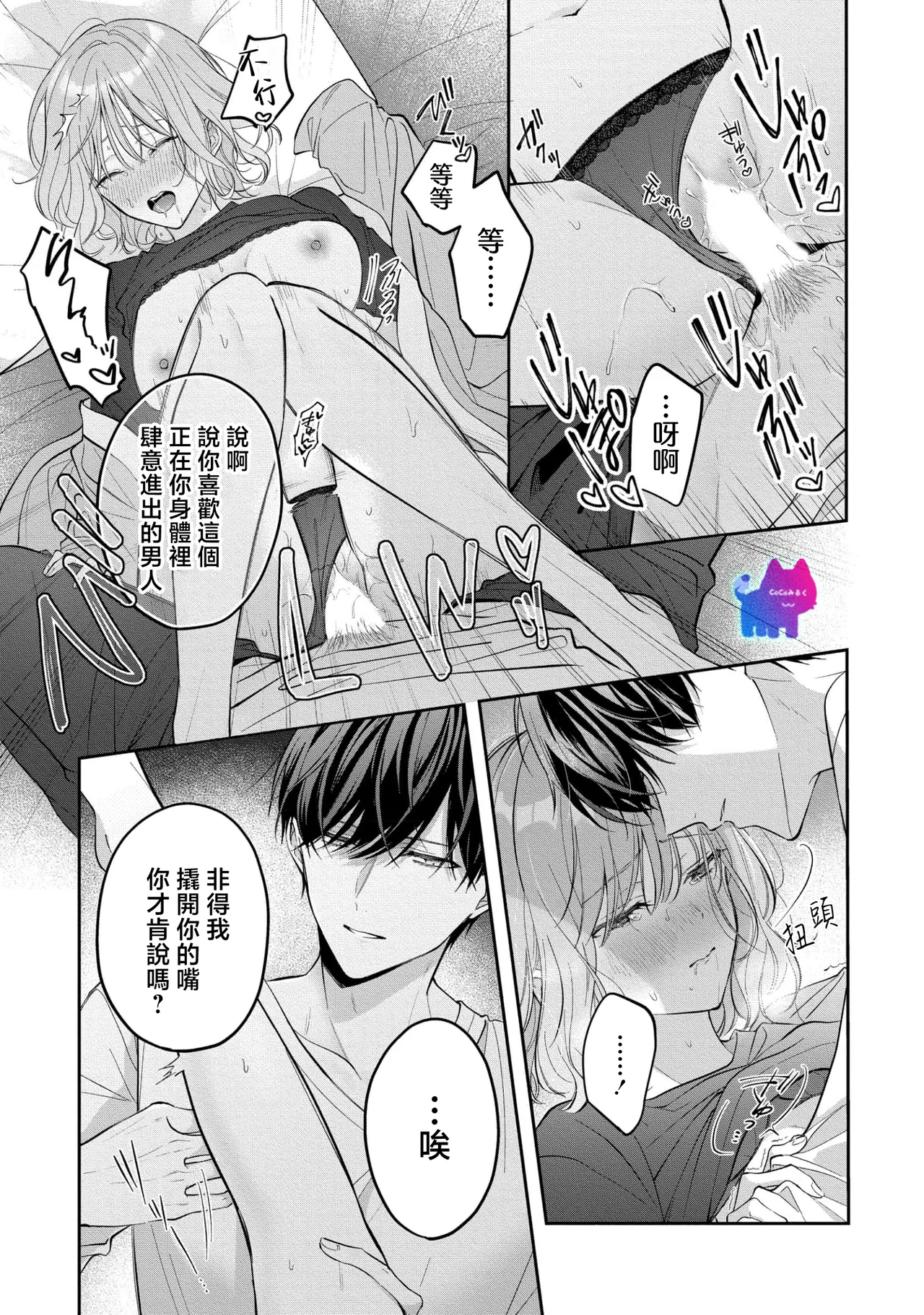 [Oimori Naname] kuzu demo aishite? kataomoi no ikemen oniisan ni karata mo otosarete nukedasemasen | 渣男自有美人爱。与暗恋已久的帅哥店员沉溺在鱼水之欢中无法自拔 04 [Chinese] [可可鲜奶屋汉化] image number 8