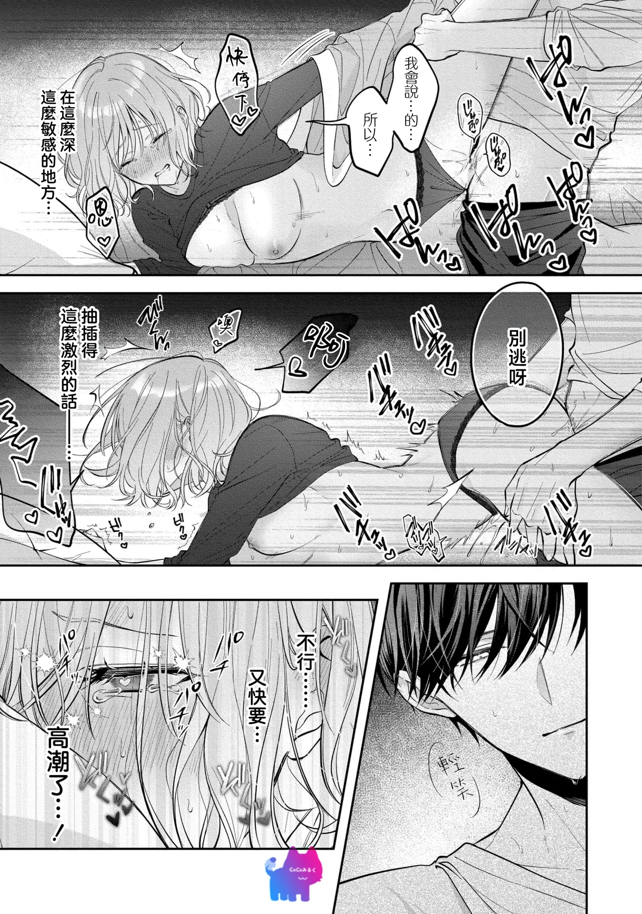 [Oimori Naname] kuzu demo aishite? kataomoi no ikemen oniisan ni karata mo otosarete nukedasemasen | 渣男自有美人爱。与暗恋已久的帅哥店员沉溺在鱼水之欢中无法自拔 04 [Chinese] [可可鲜奶屋汉化] image number 10